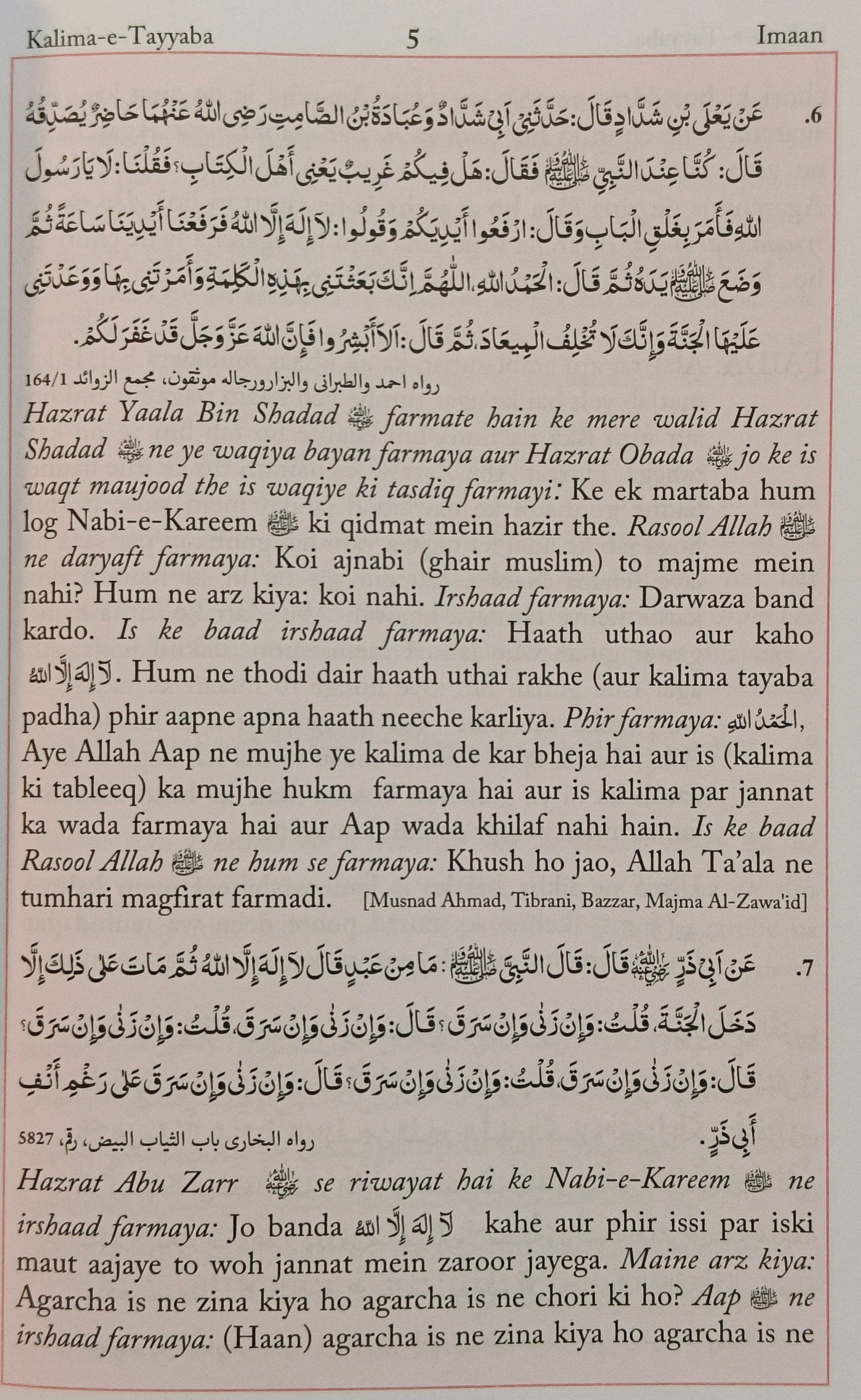 Muntakhab Ahadees - alifthebookstore