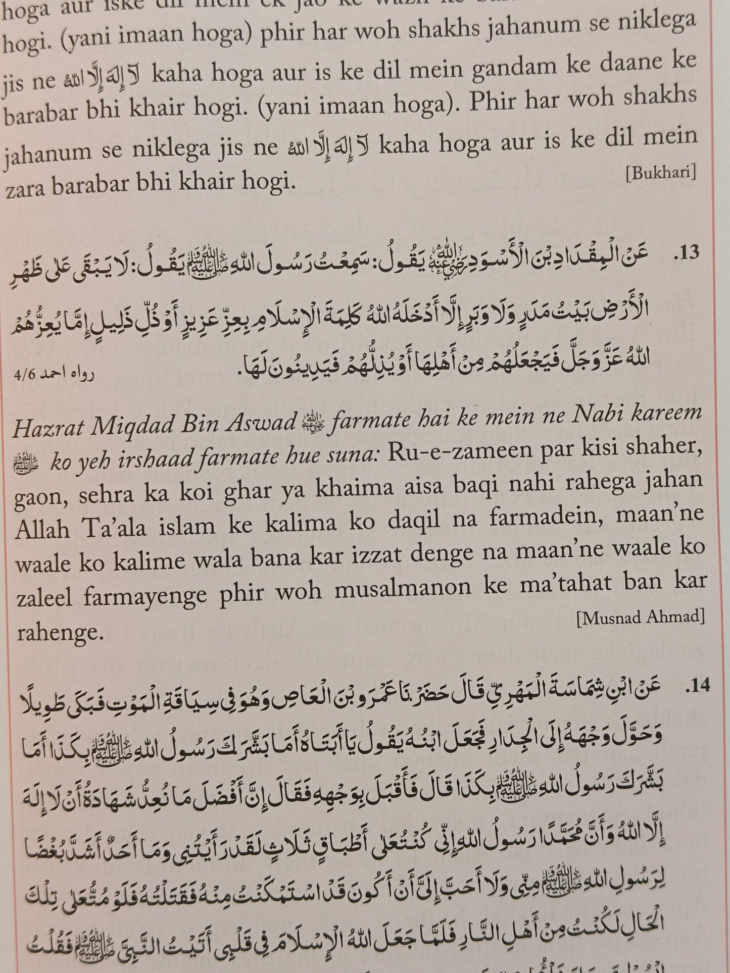 Muntakhab Ahadees - alifthebookstore