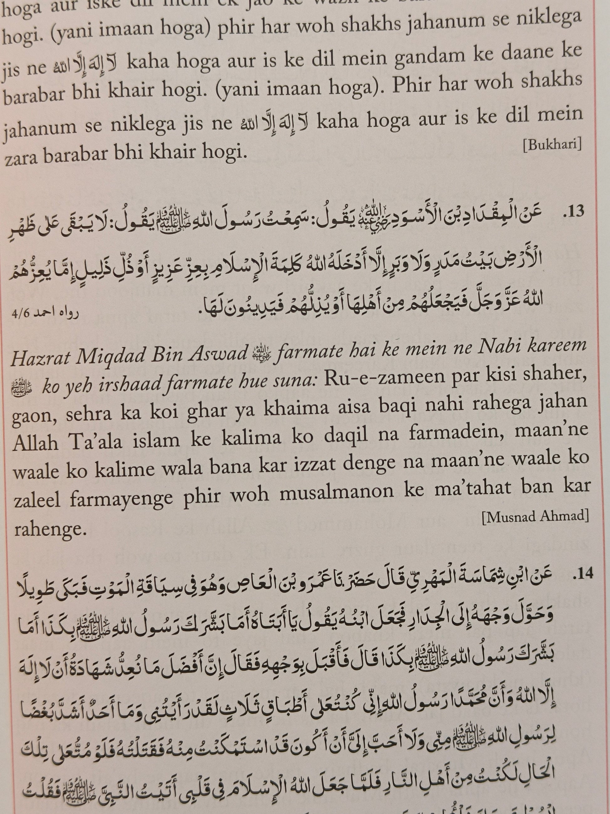 Muntakhab Ahadees - alifthebookstore