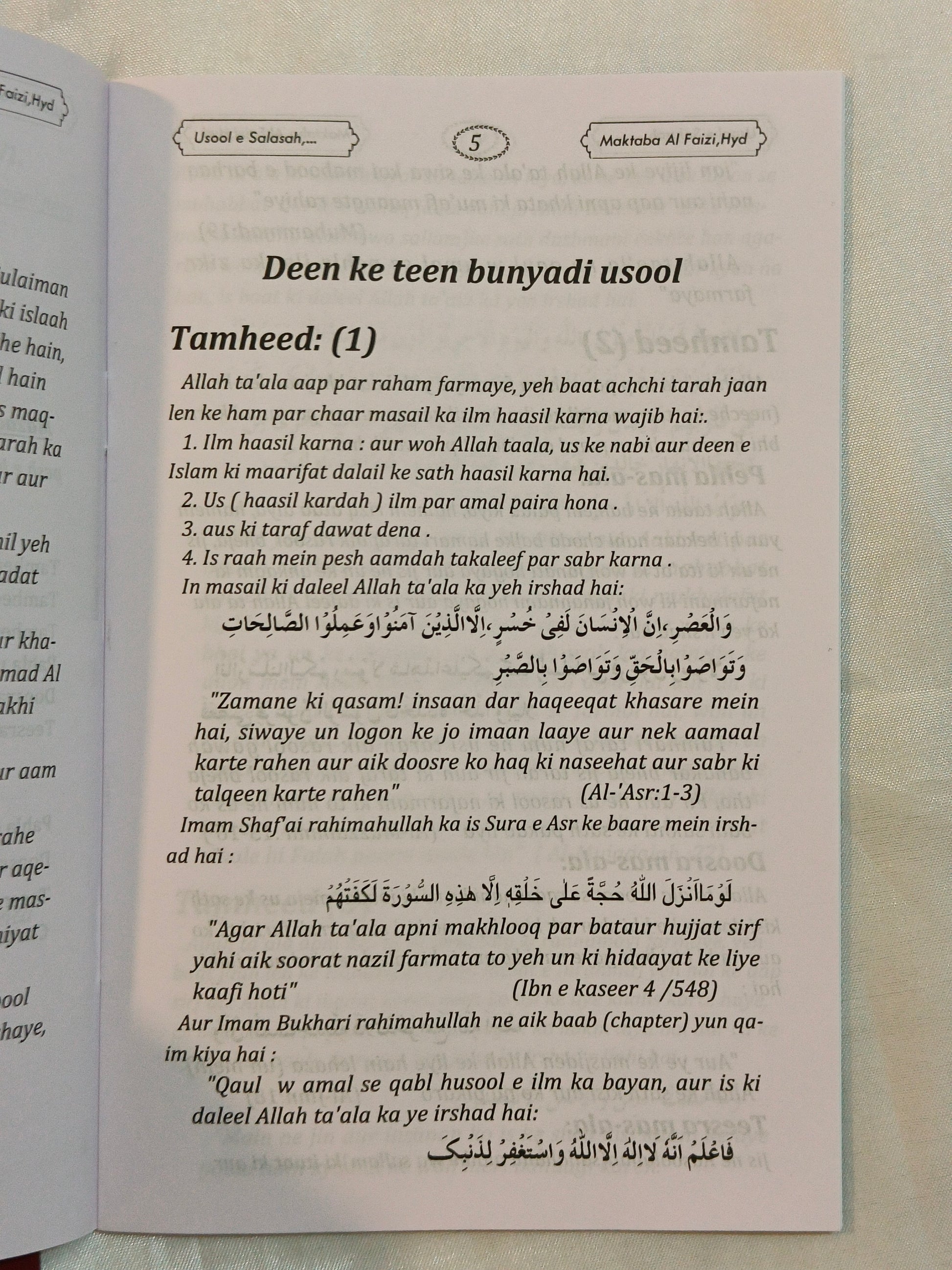 Usool e Salasah Qawaid e Arbaah Aur Nawaqiz E Islaam ~ Roman - alifthebookstore