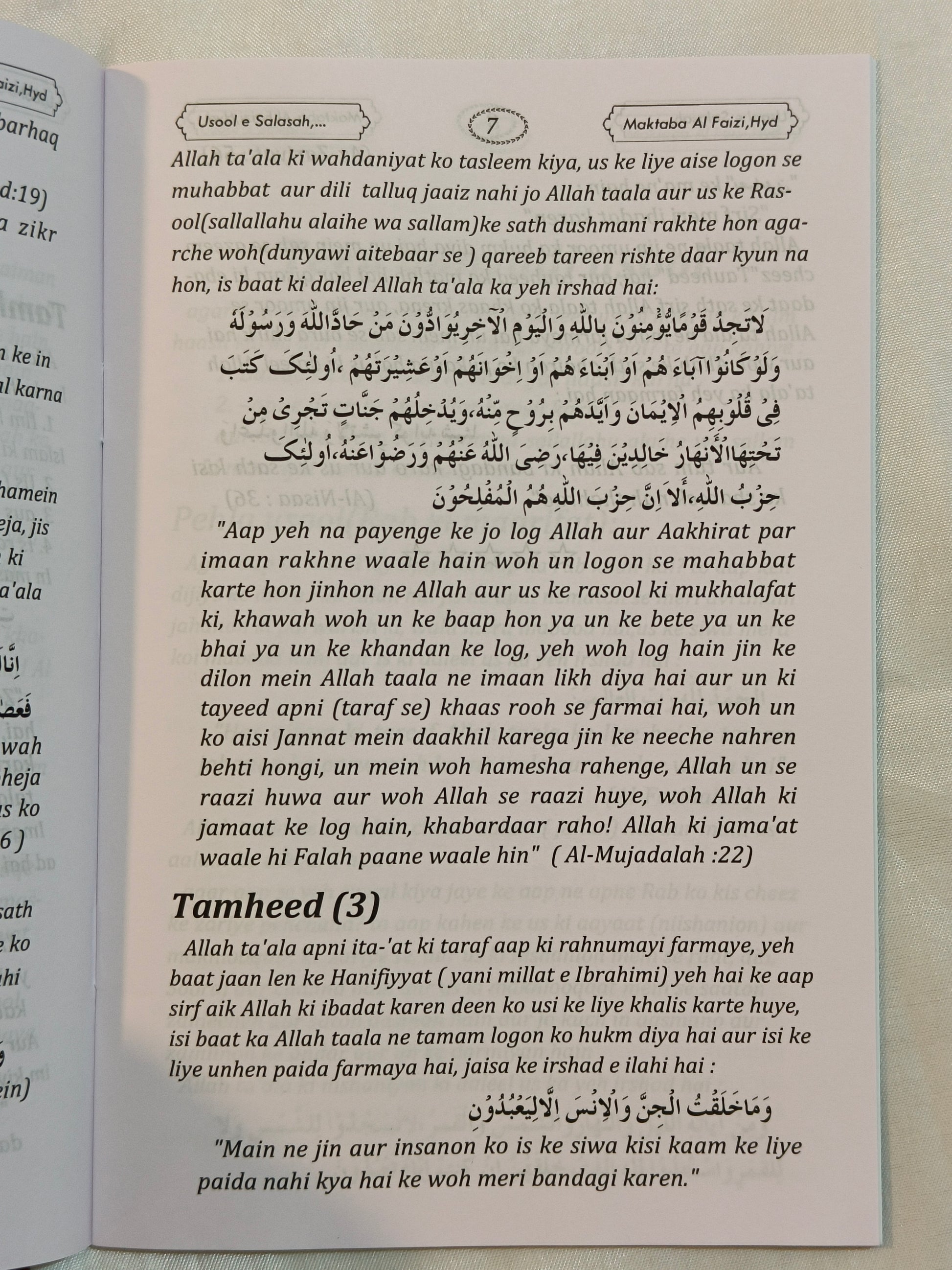Usool e Salasah Qawaid e Arbaah Aur Nawaqiz E Islaam ~ Roman - alifthebookstore