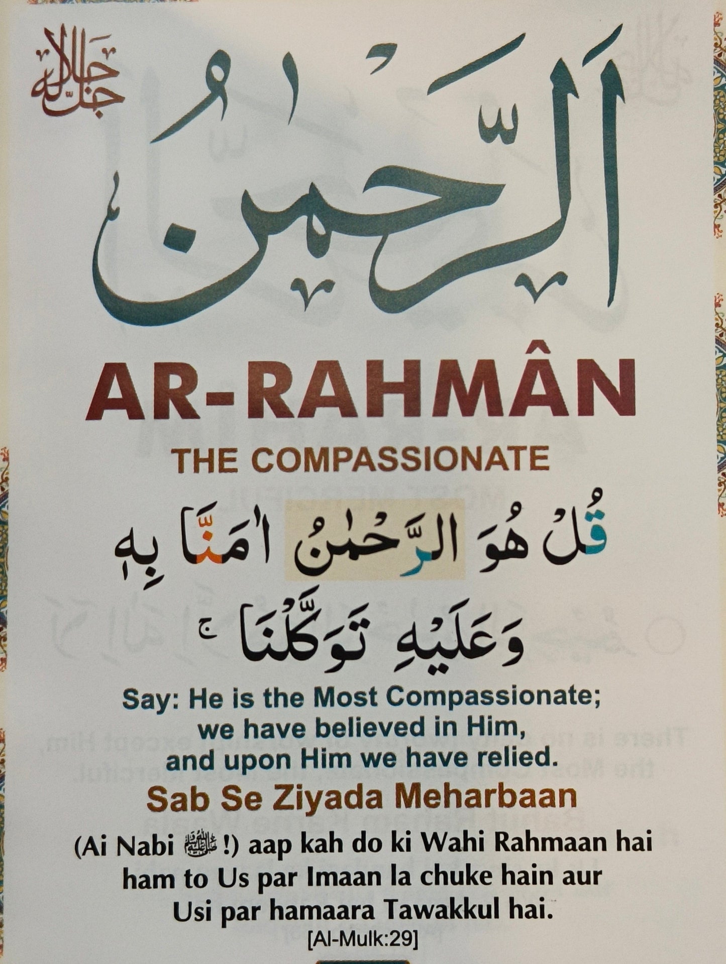 99 Names Of Allah - alifthebookstore