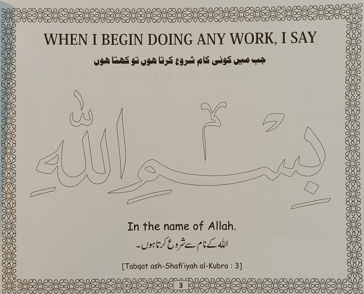 Colour And Learn Duas - alifthebookstore