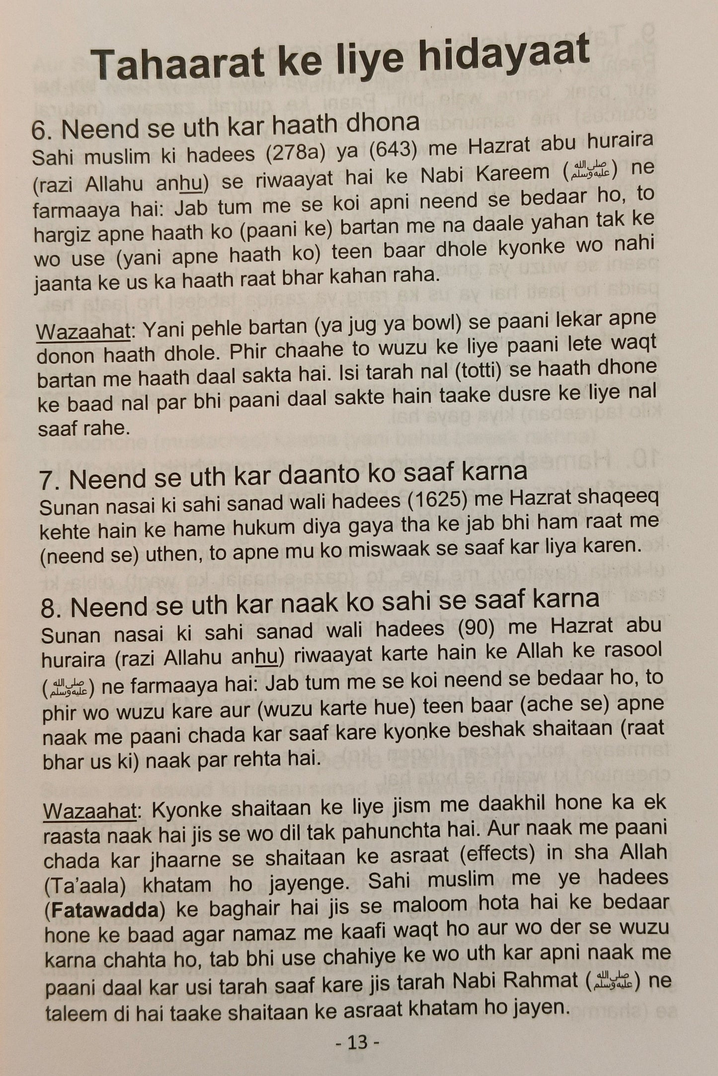 Tahaarat Aur Namaz - alifthebookstore