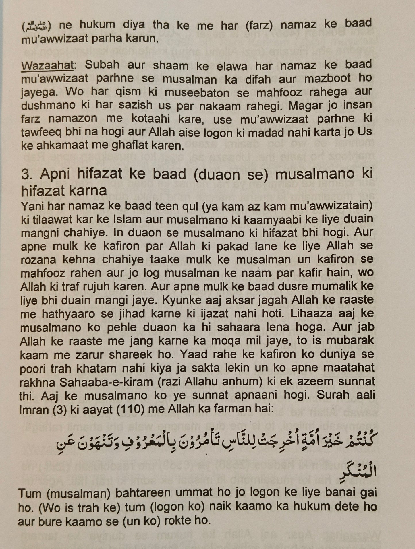Kaamyaab Rhene Ke Liye Rozana Ke 5 Amal - alifthebookstore