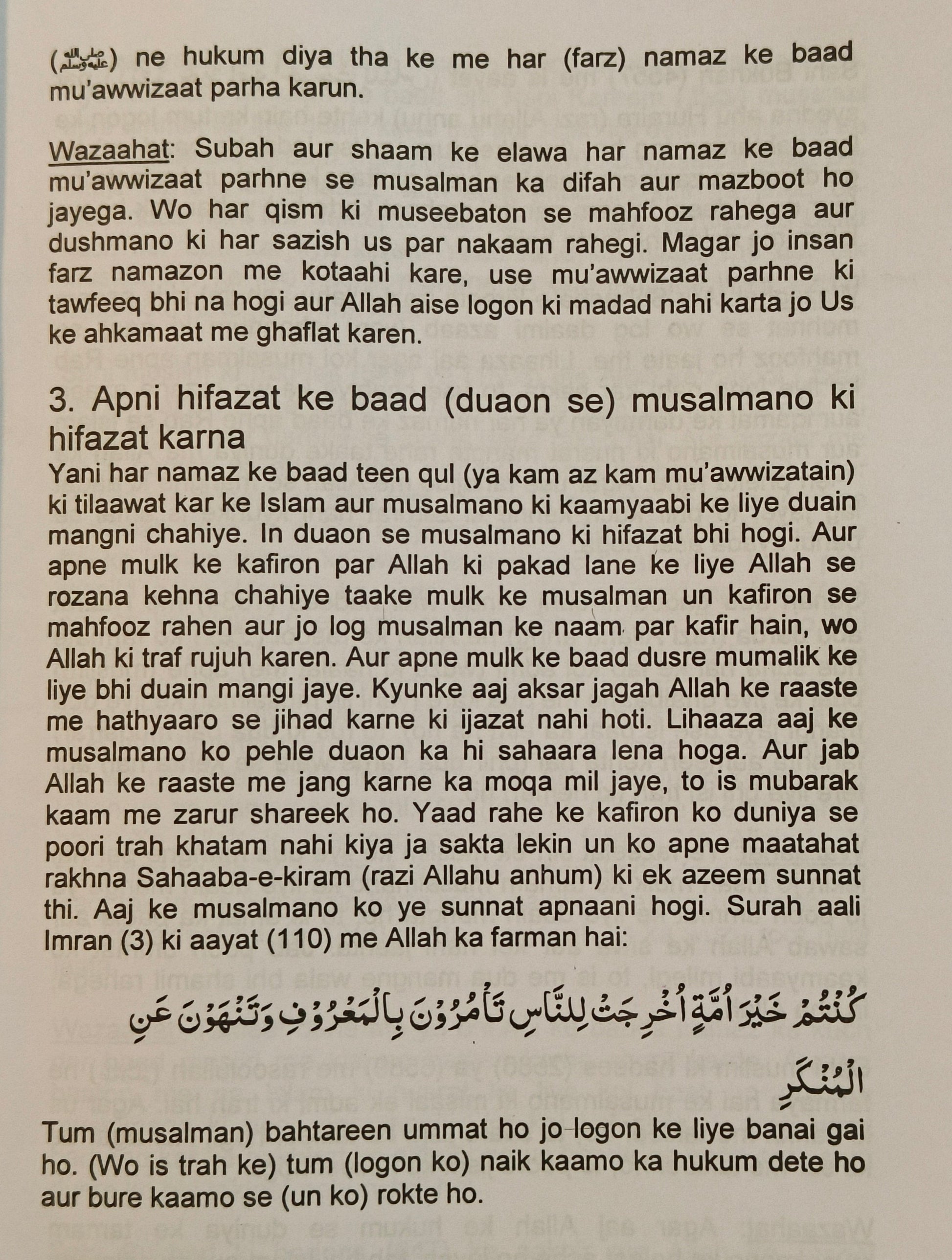 Kaamyaab Rhene Ke Liye Rozana Ke 5 Amal - alifthebookstore