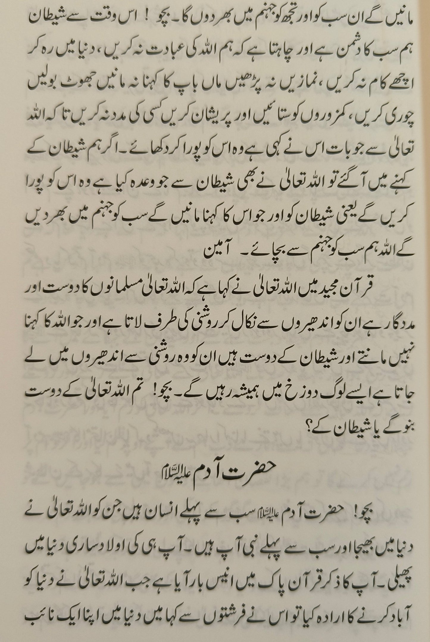 Adam Se Mohammed Tak {urdu} - alifthebookstore