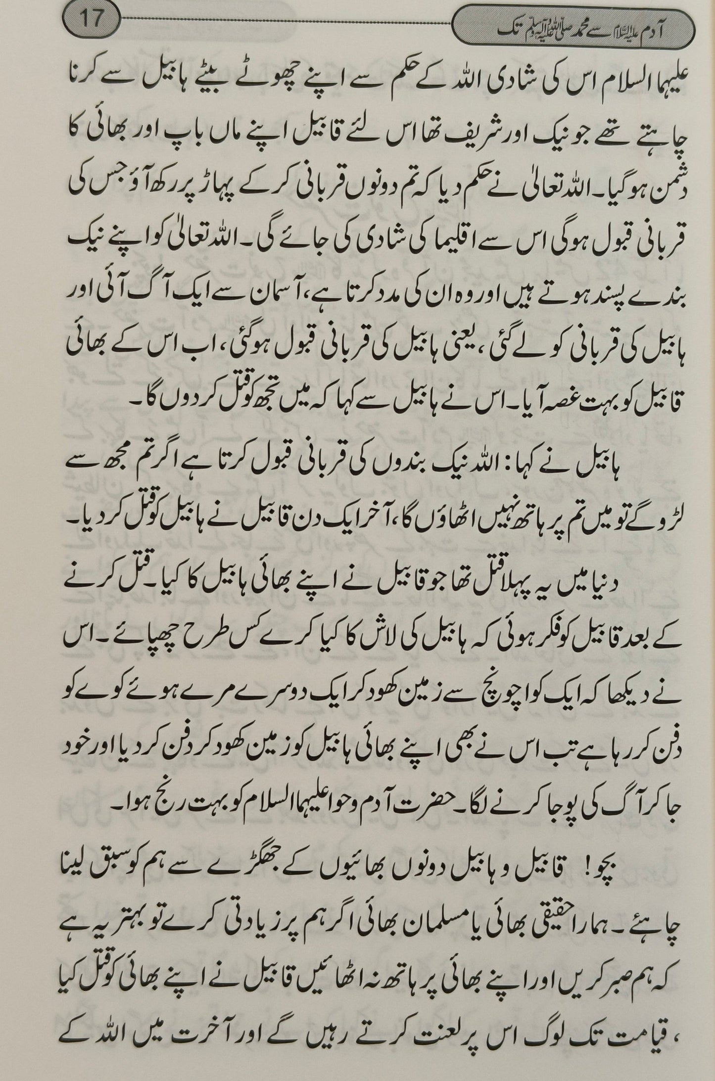 Adam Se Mohammed Tak {urdu} - alifthebookstore
