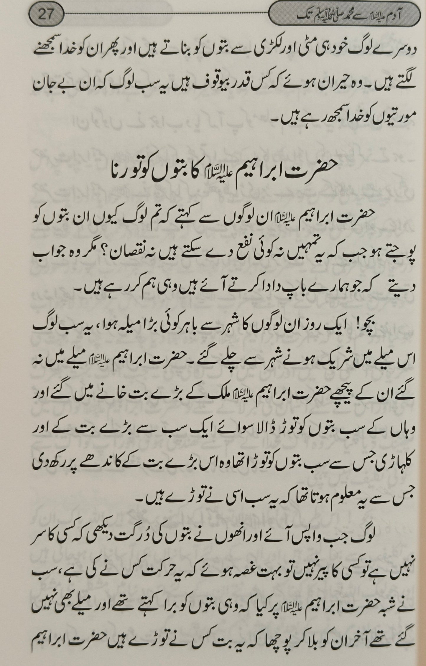 Adam Se Mohammed Tak {urdu} - aliftheboopkstore