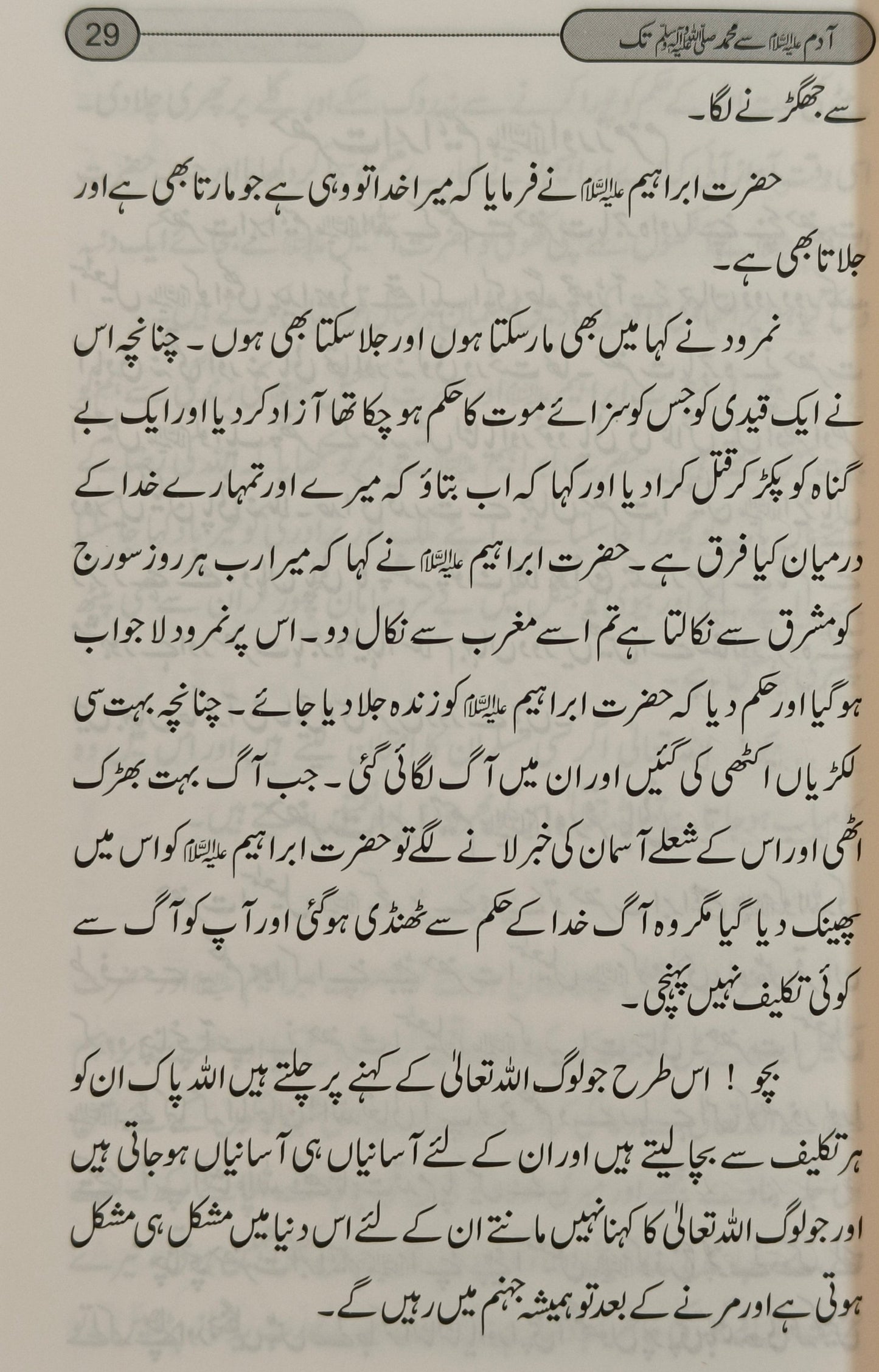 Adam Se Mohammed Tak {urdu} - alifthebookstore