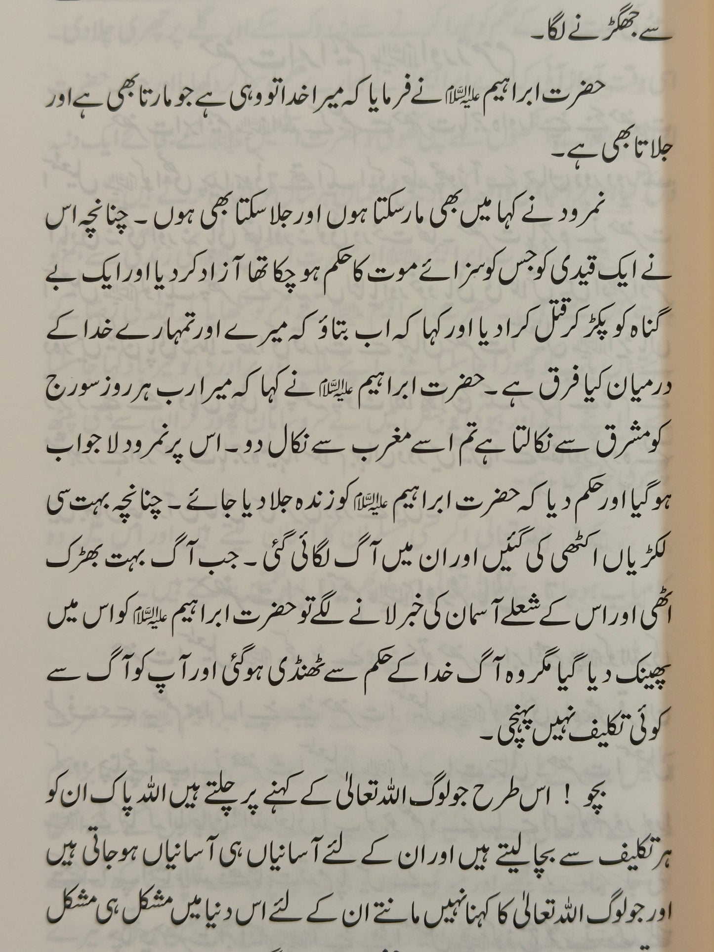 Adam Se Mohammed Tak {urdu} - alifthebookstore