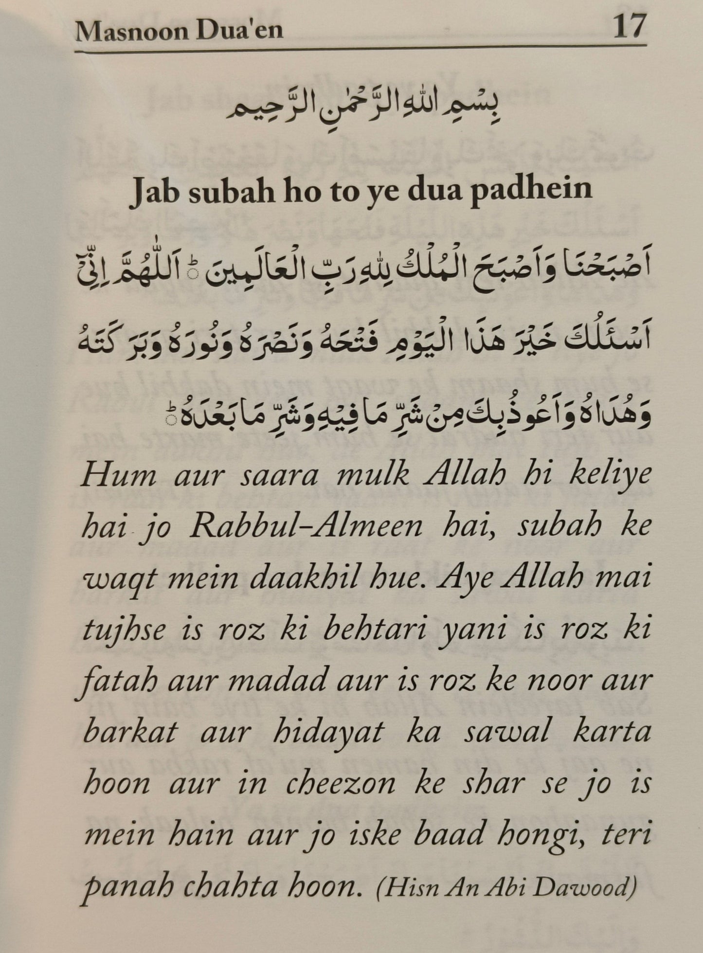 Masnoon Duaen {Roman Urdu} alifthebookstore