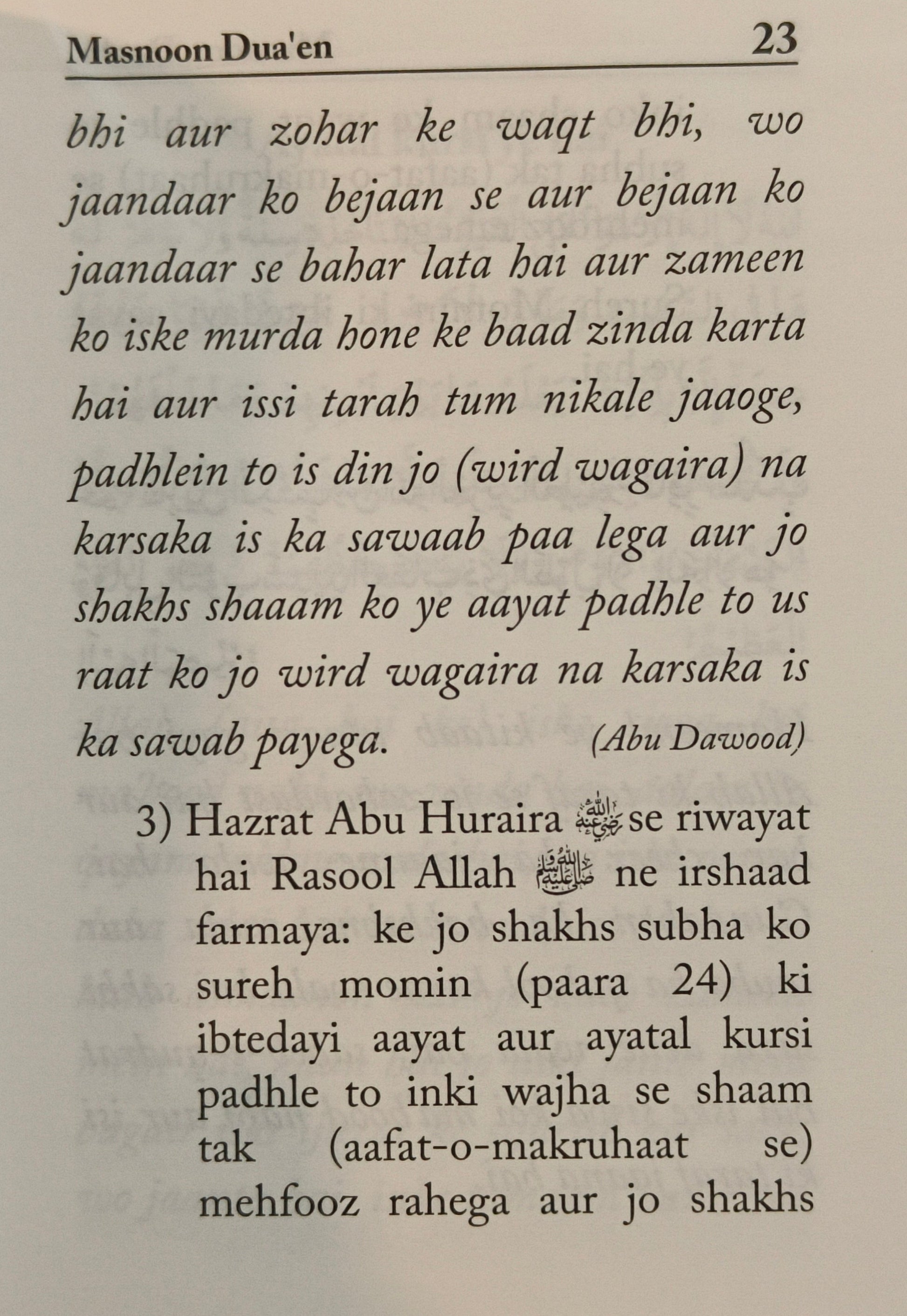 Masnoon Duaen {Roman Urdu} alifthebookstore