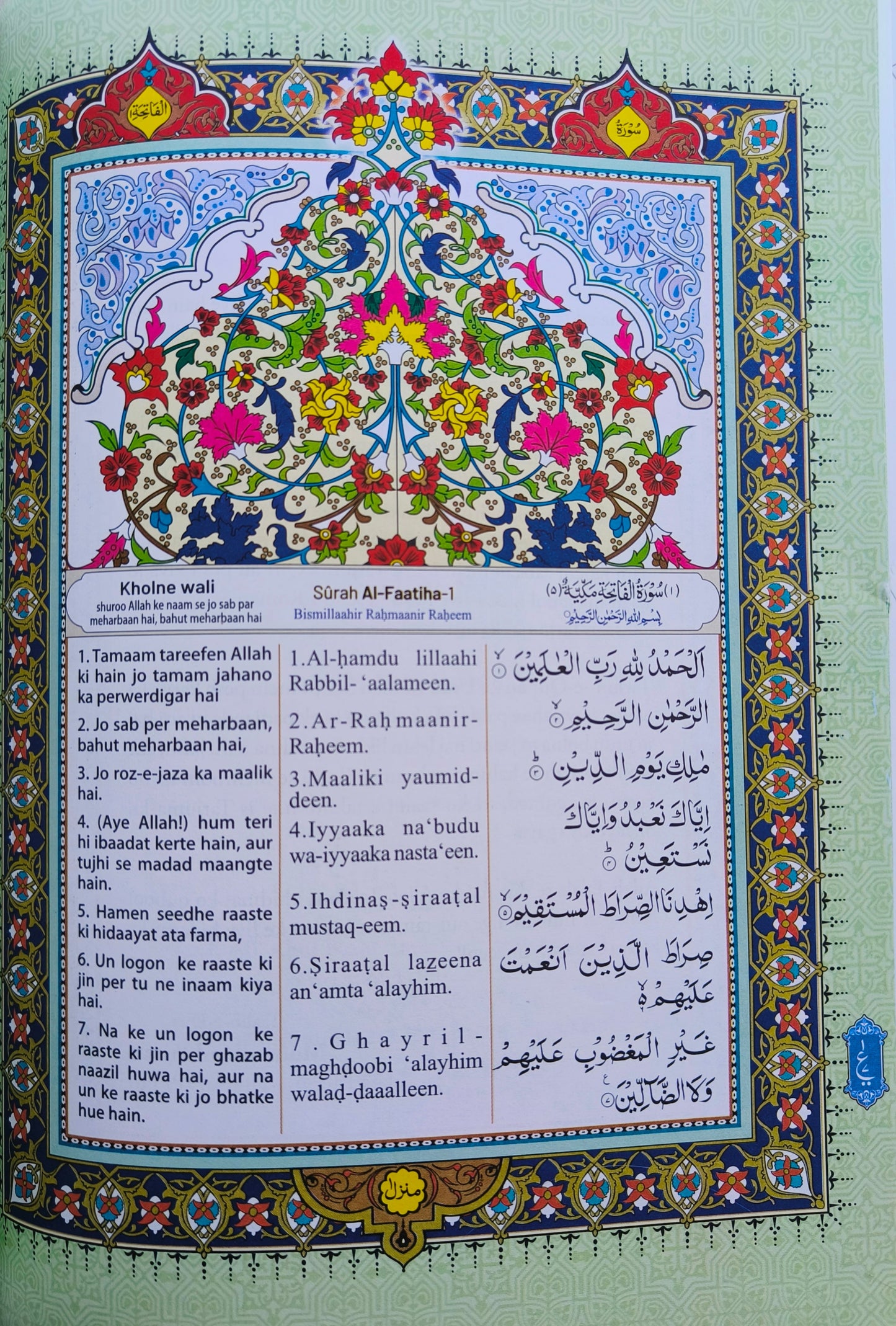 The Holy Quran – Urdu translation in ROMAN Script with Transliteration and Arabic Text by Mufti Taqi Usmani - alifthebookstore
