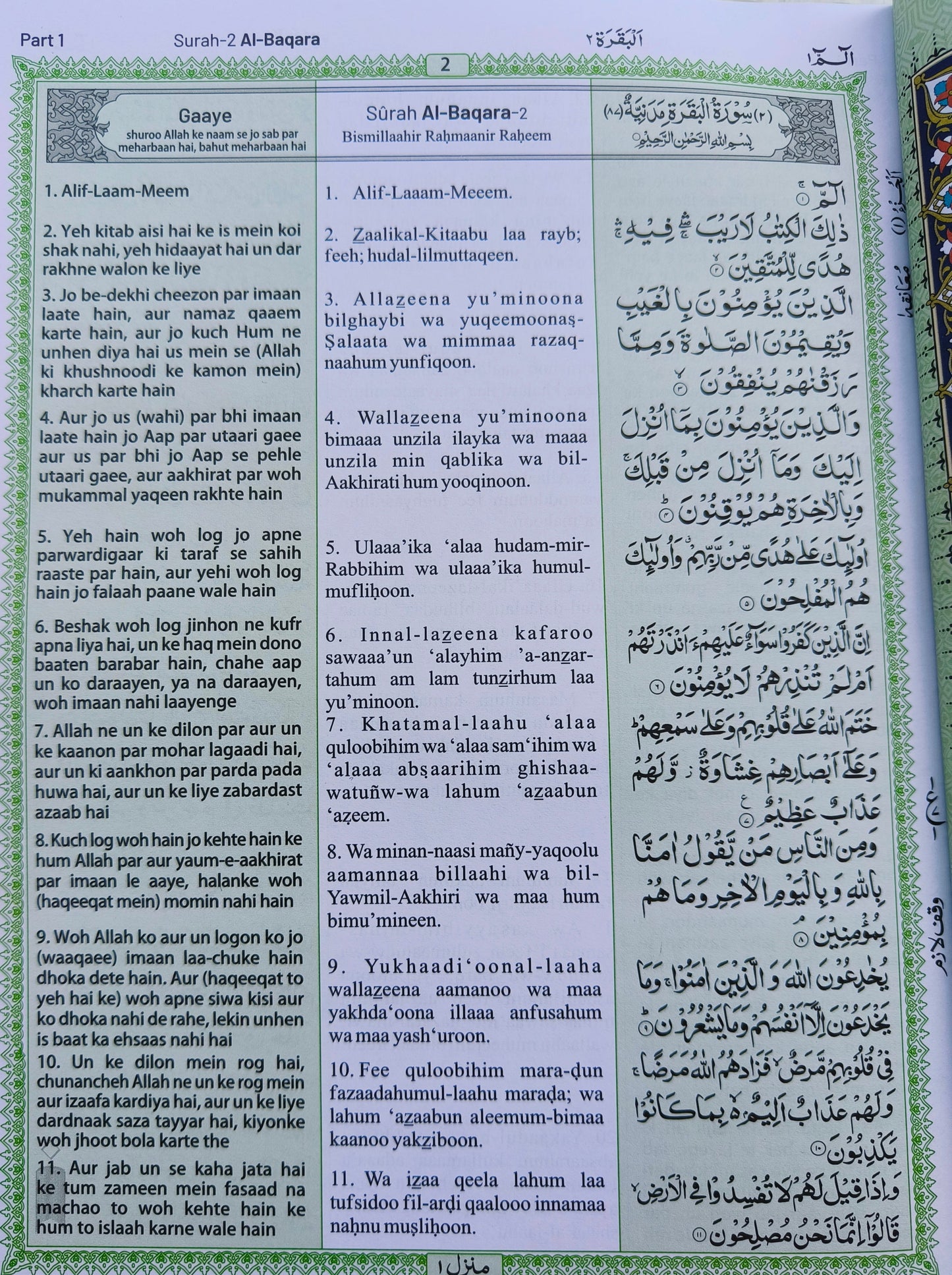The Holy Quran – Urdu translation in ROMAN Script with Transliteration and Arabic Text by Mufti Taqi Usmani - alifthebookstore