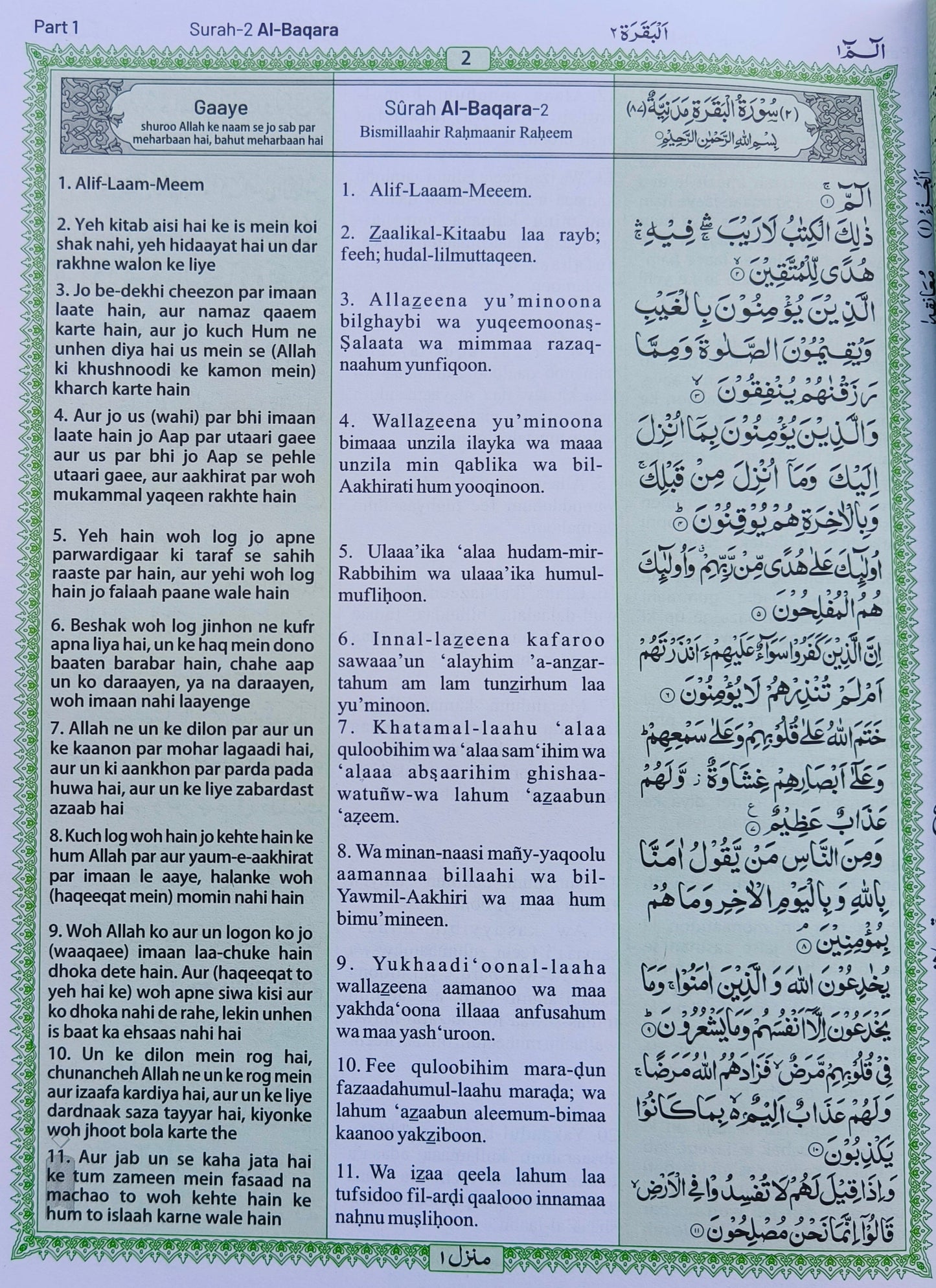 The Holy Quran – Urdu translation in ROMAN Script with Transliteration and Arabic Text by Mufti Taqi Usmani - alifthebookstore