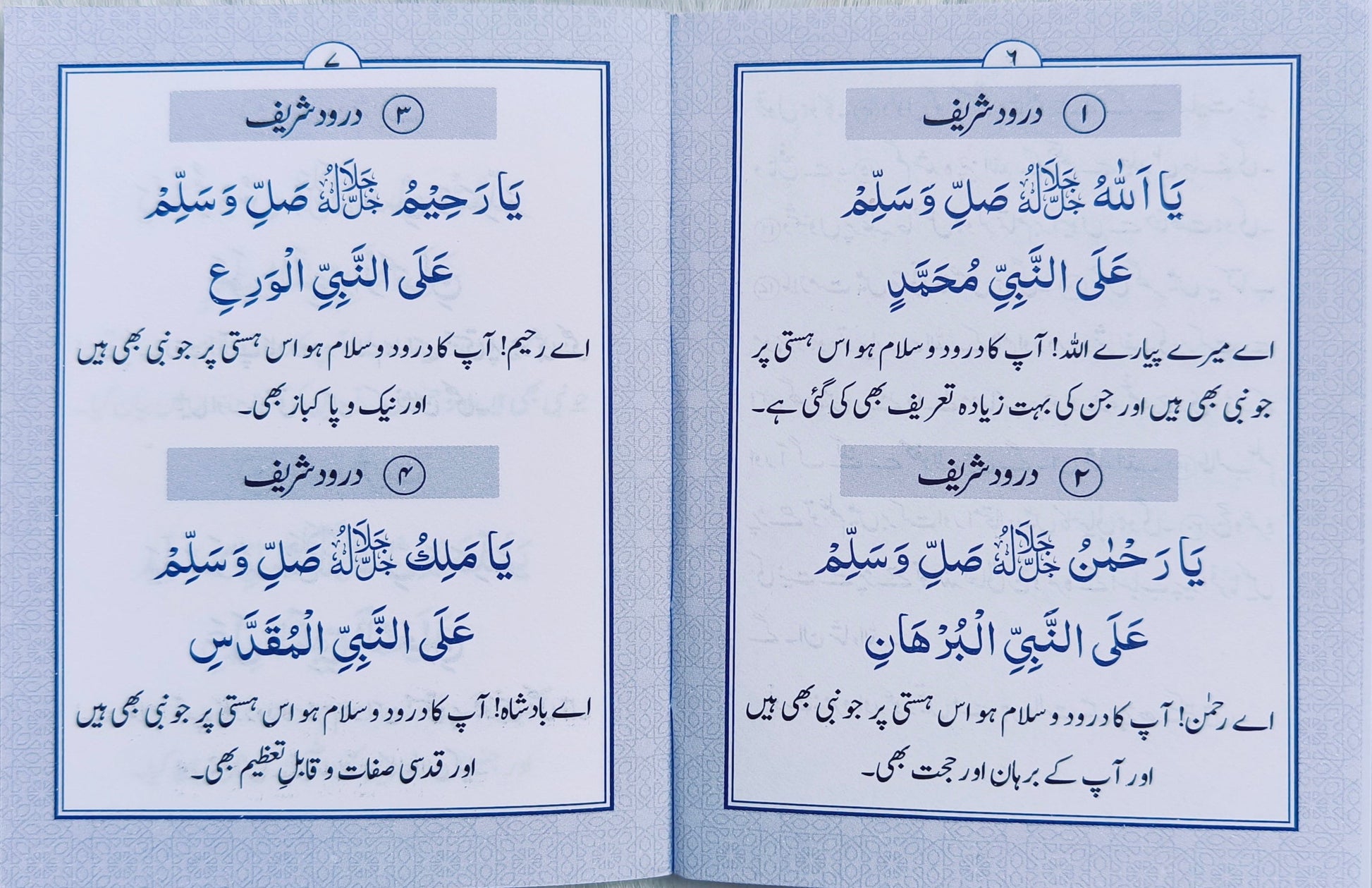 100 Durood Shareef (Urdu) - alifthebookstore