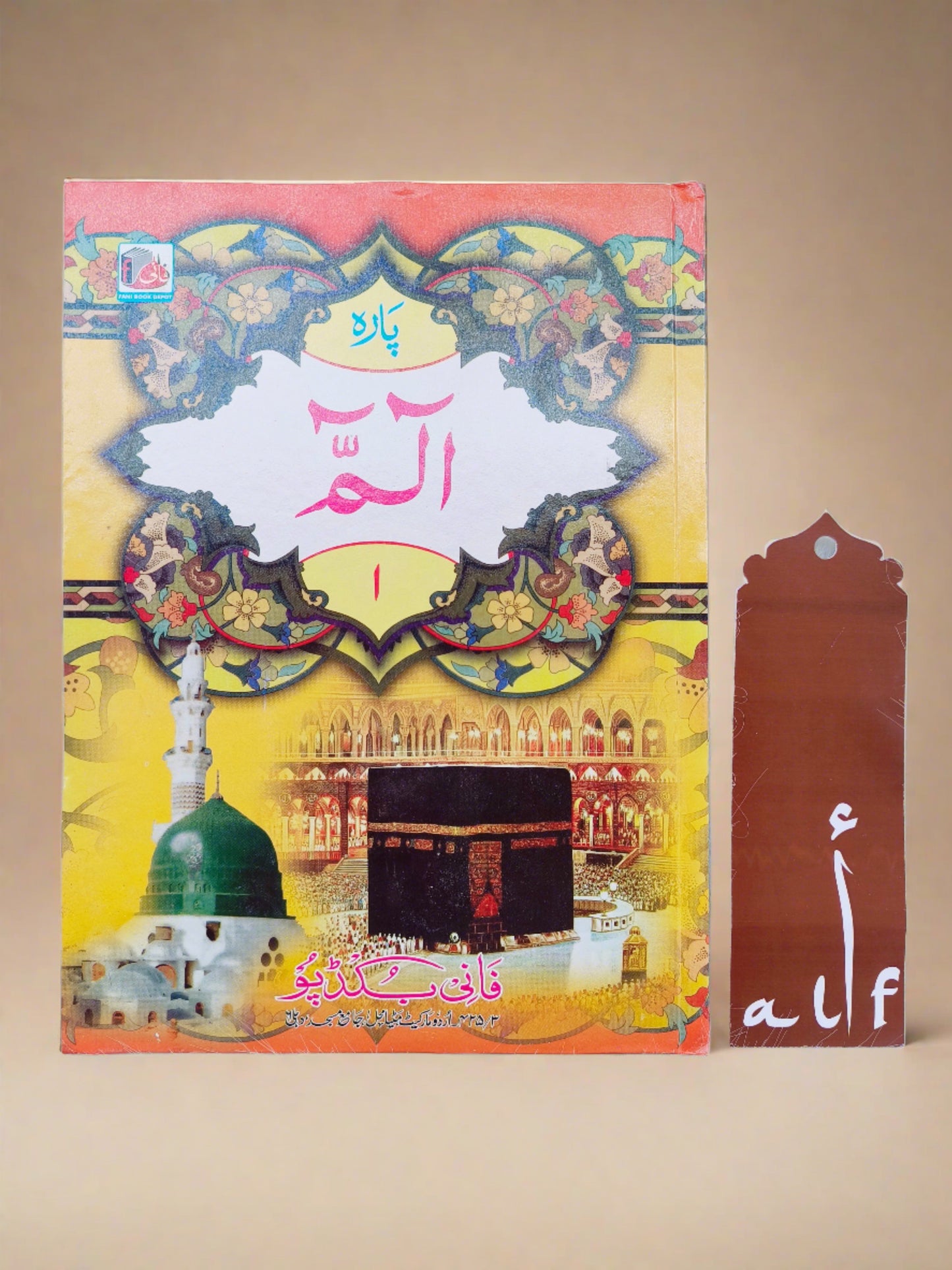 The Holy Quran Para Set (Urdu Tanslation) - alifthebookstore