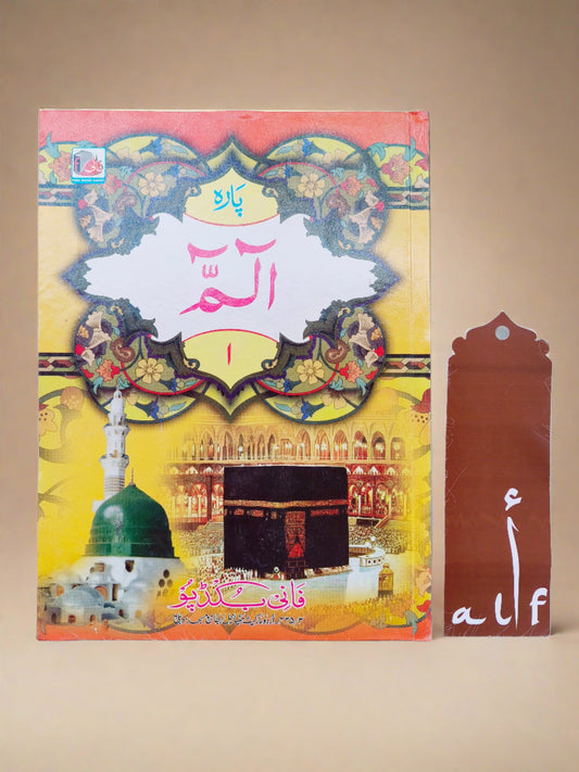 The Holy Quran Para Set (Urdu Tanslation) - alifthebookstore