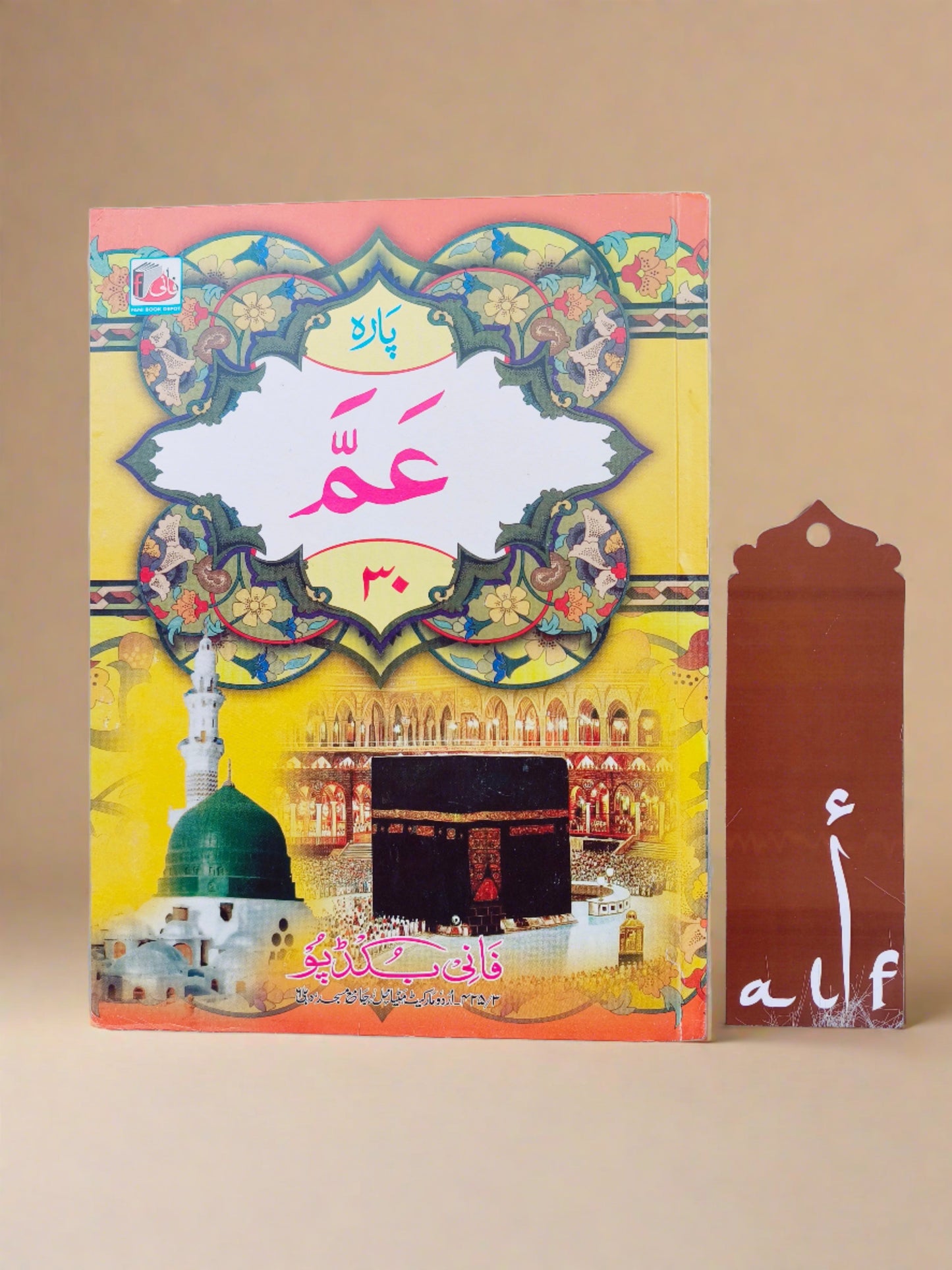The Holy Quran Para Set (Urdu Tanslation) - alifthebookstore