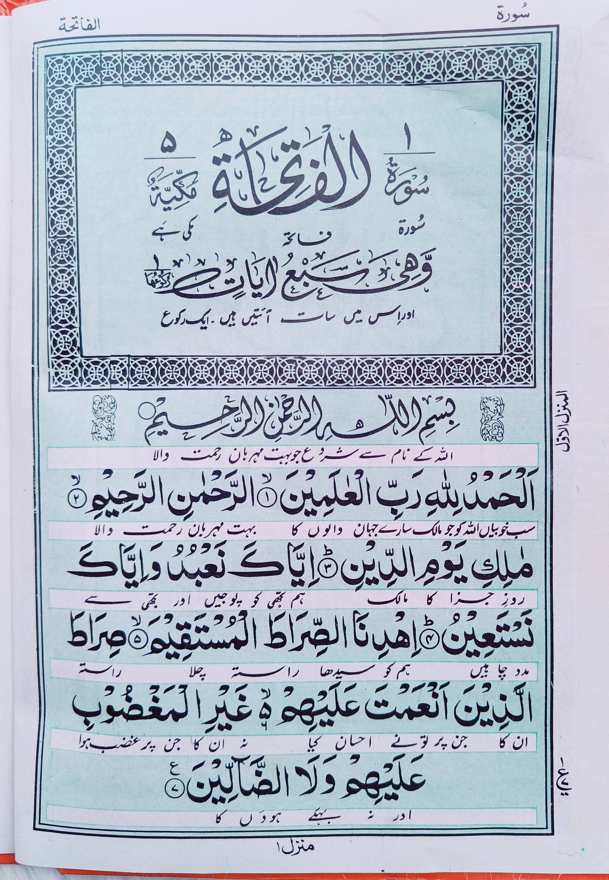 The Holy Quran Para Set (Urdu Tanslation) -  alifthebookstore