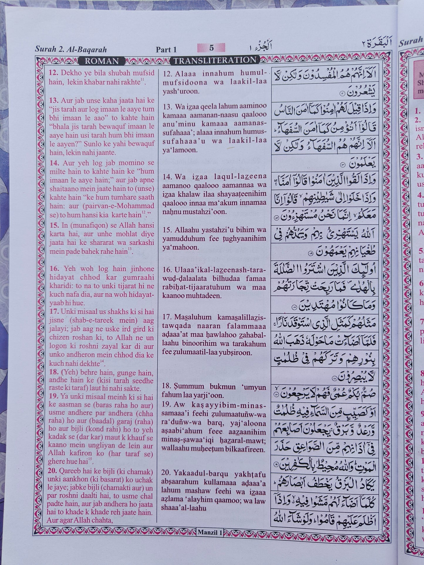 The Holy Quran Para Set ( Translation in Roman script with Box) - alifthebookstore