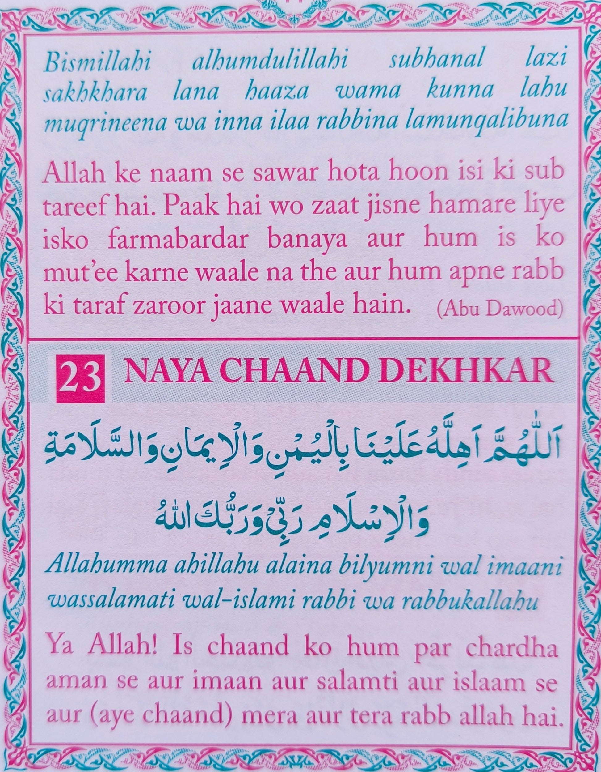 40 Chalees Dua'en - alifthebookstore