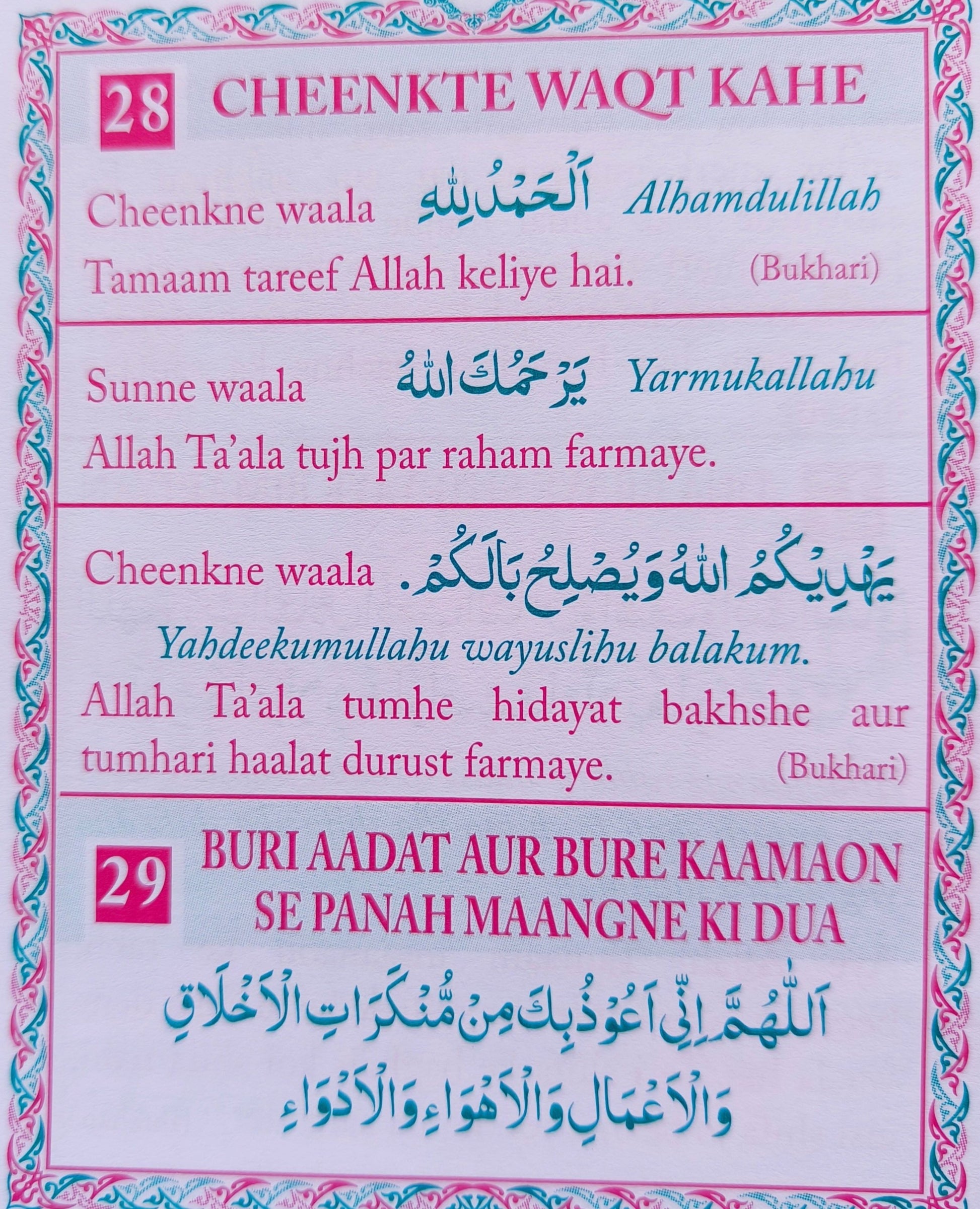 40 Chalees Dua'en - alifthebookstore