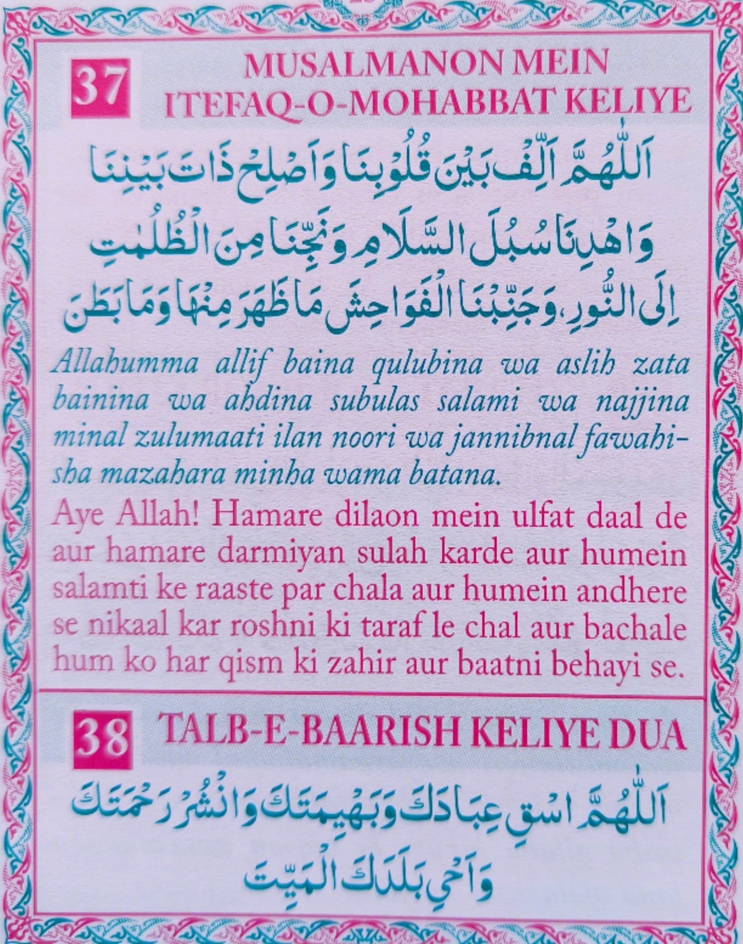 40 Chalees Dua'en - alifthebookstore