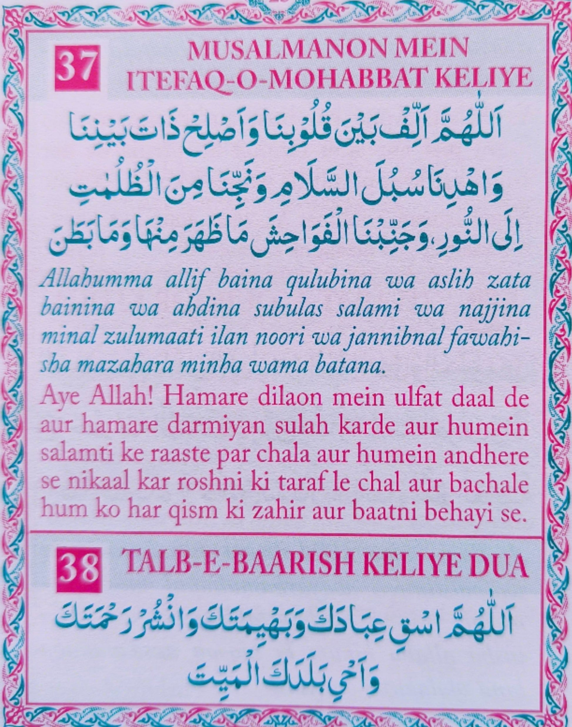 40 Chalees Dua'en - alifthebookstore