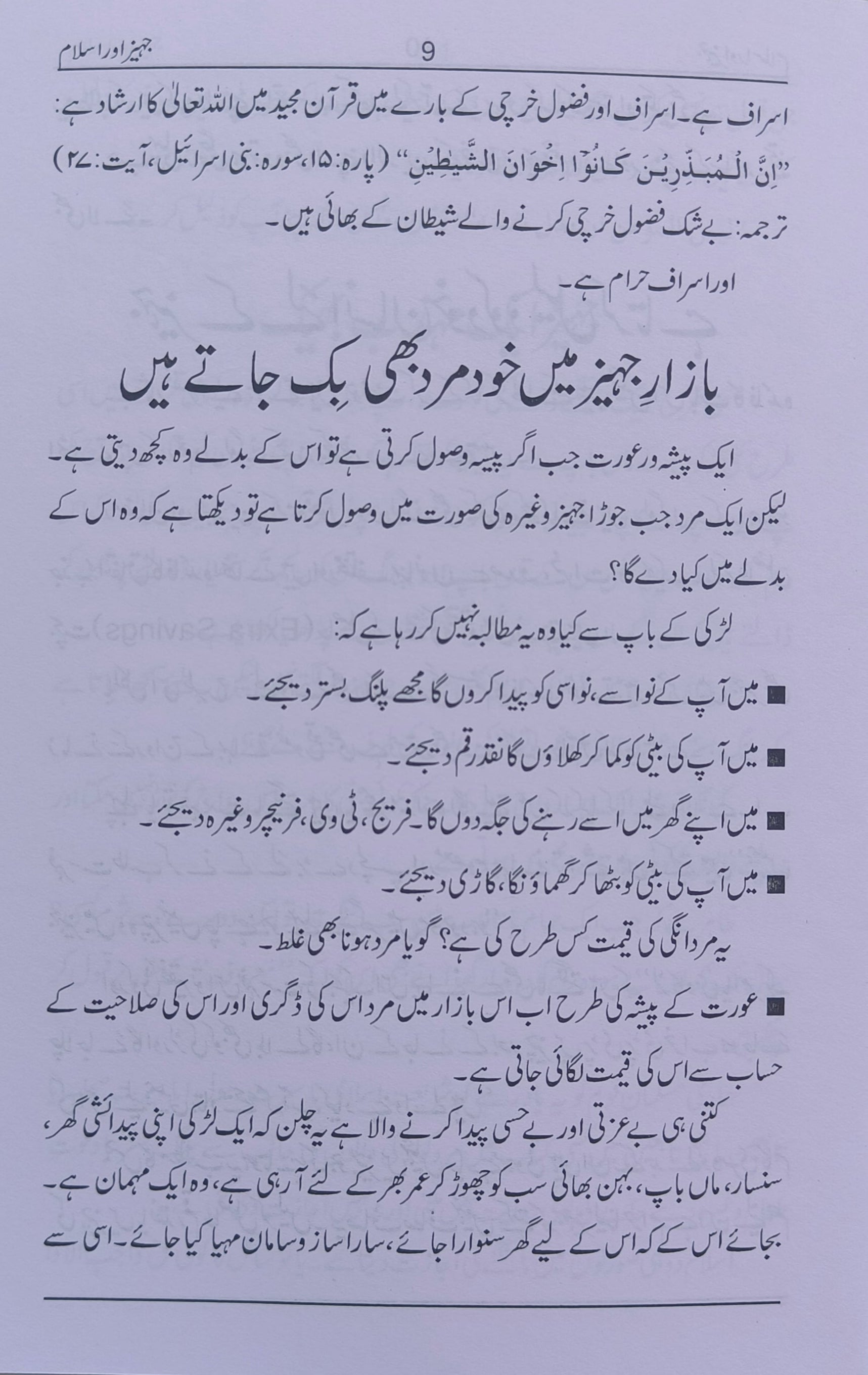 Jahez aur Islam alifthebookstore