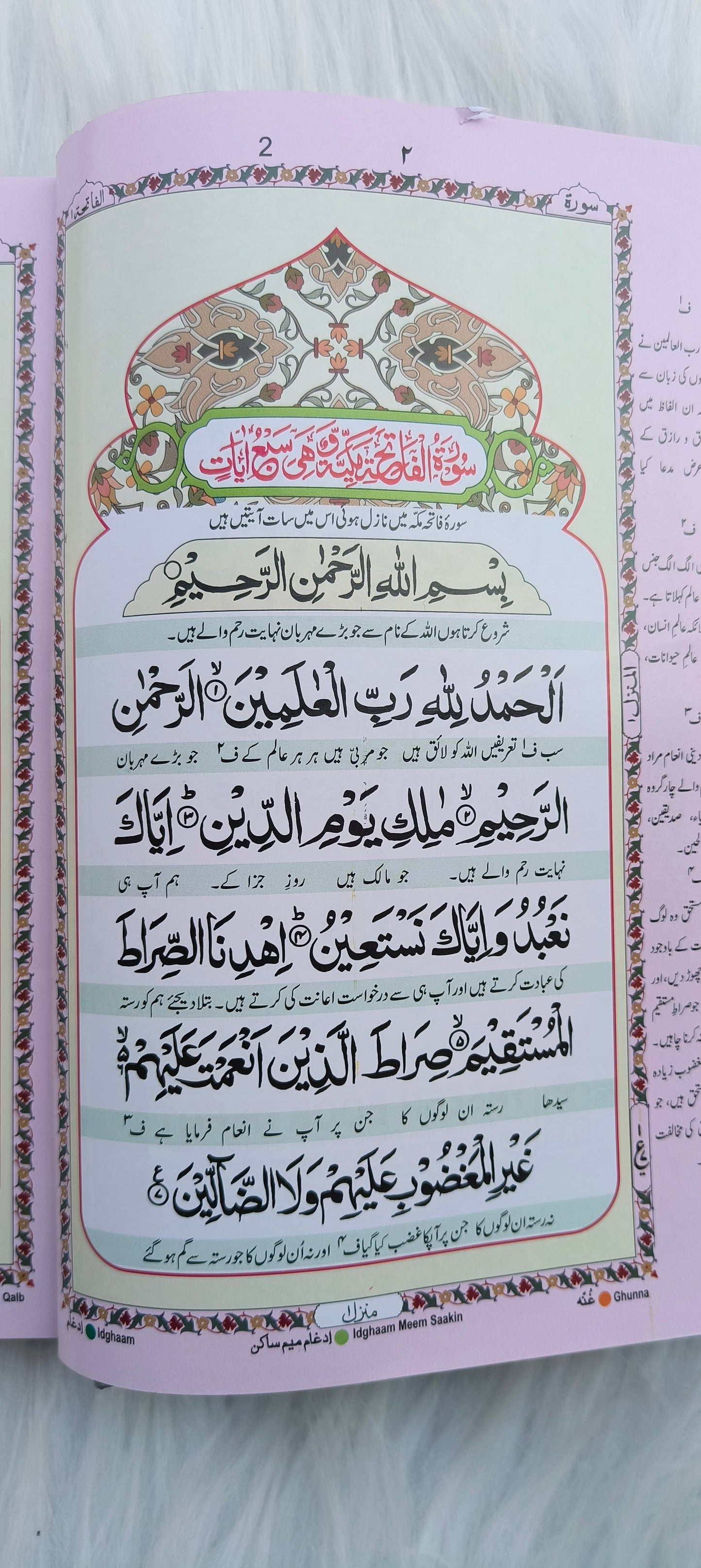The Quran(Urdu Translation Colour Coded Tajweed Rules} - alifthebookstore