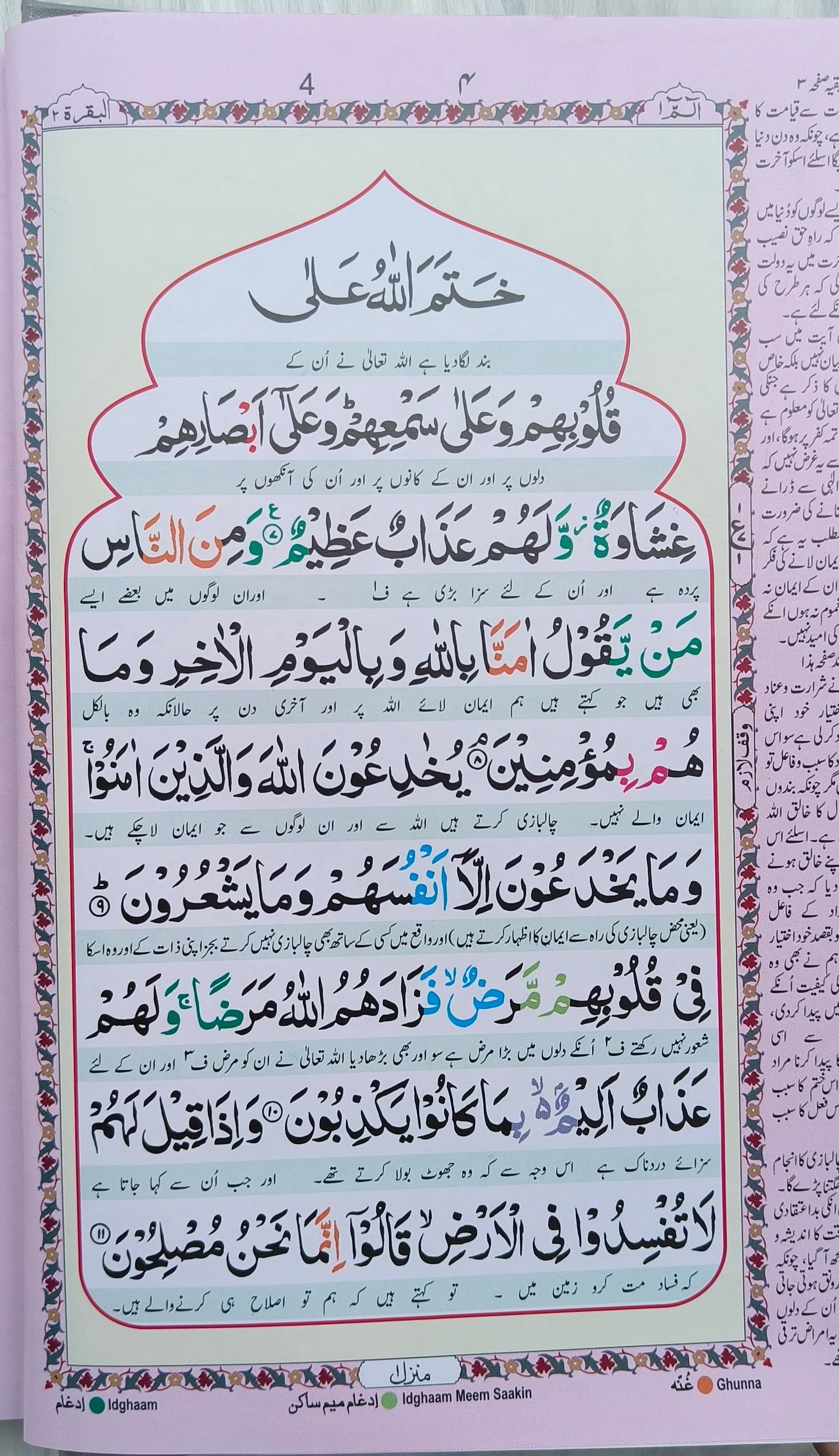 The Quran(Urdu Translation Colour Coded Tajweed Rules} - alifthebookstore