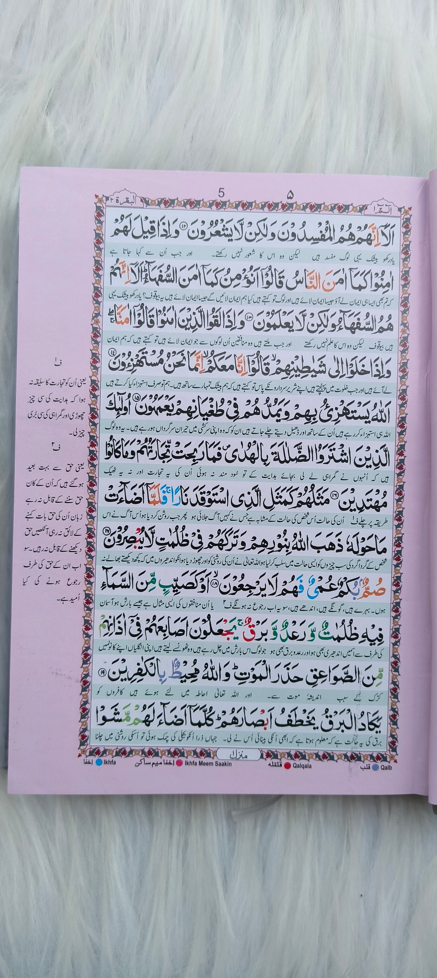 The Quran(Urdu Translation Colour Coded Tajweed Rules} - alifthebookstore