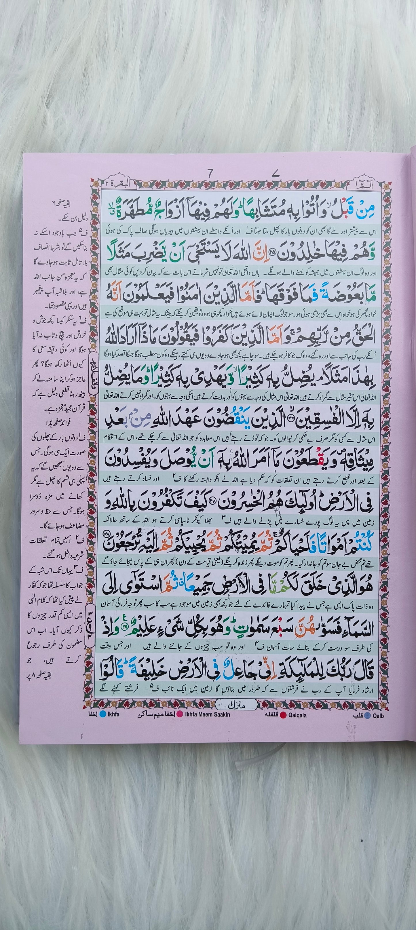 The Quran(Urdu Translation Colour Coded Tajweed Rules} - alifthebookstore