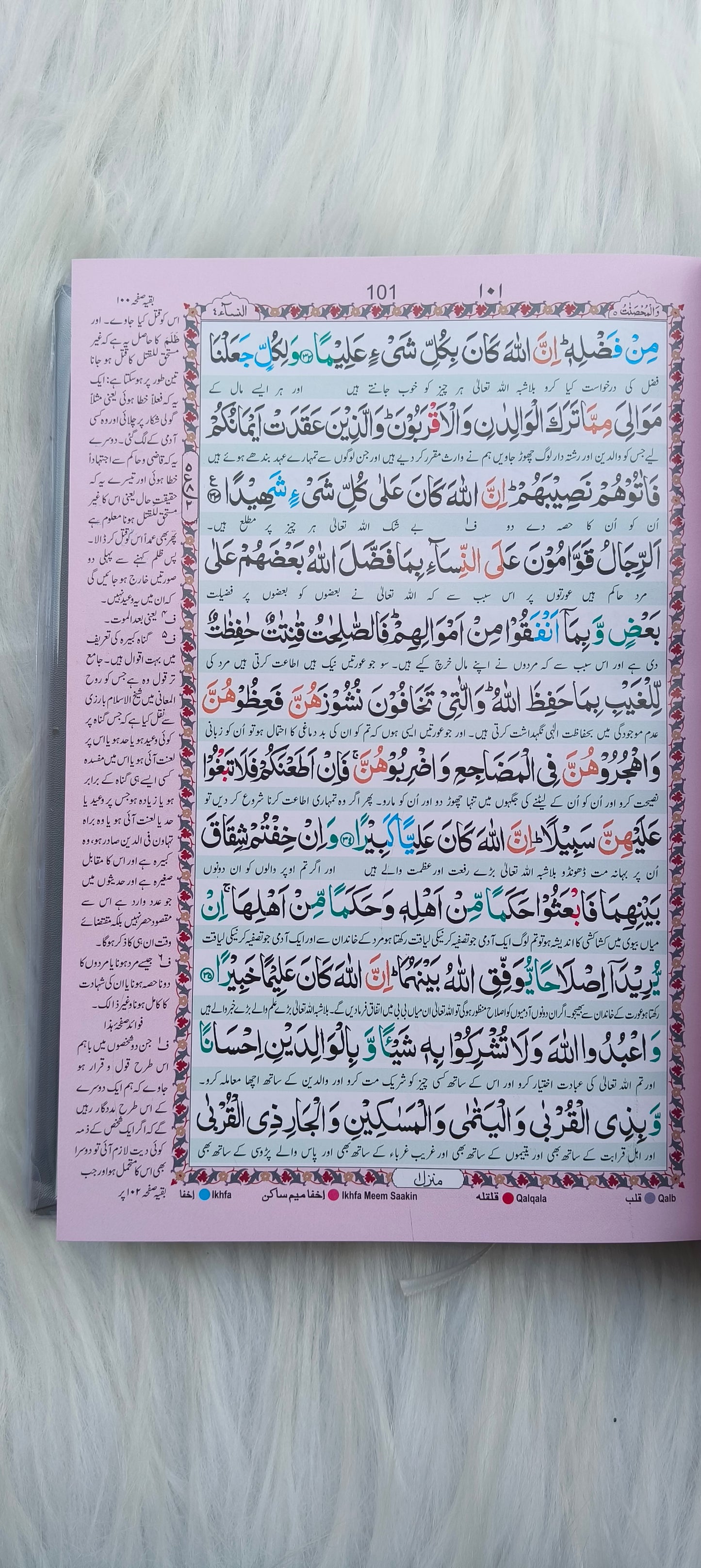 The Quran(Urdu Translation Colour Coded Tajweed Rules} - alifthebookstore