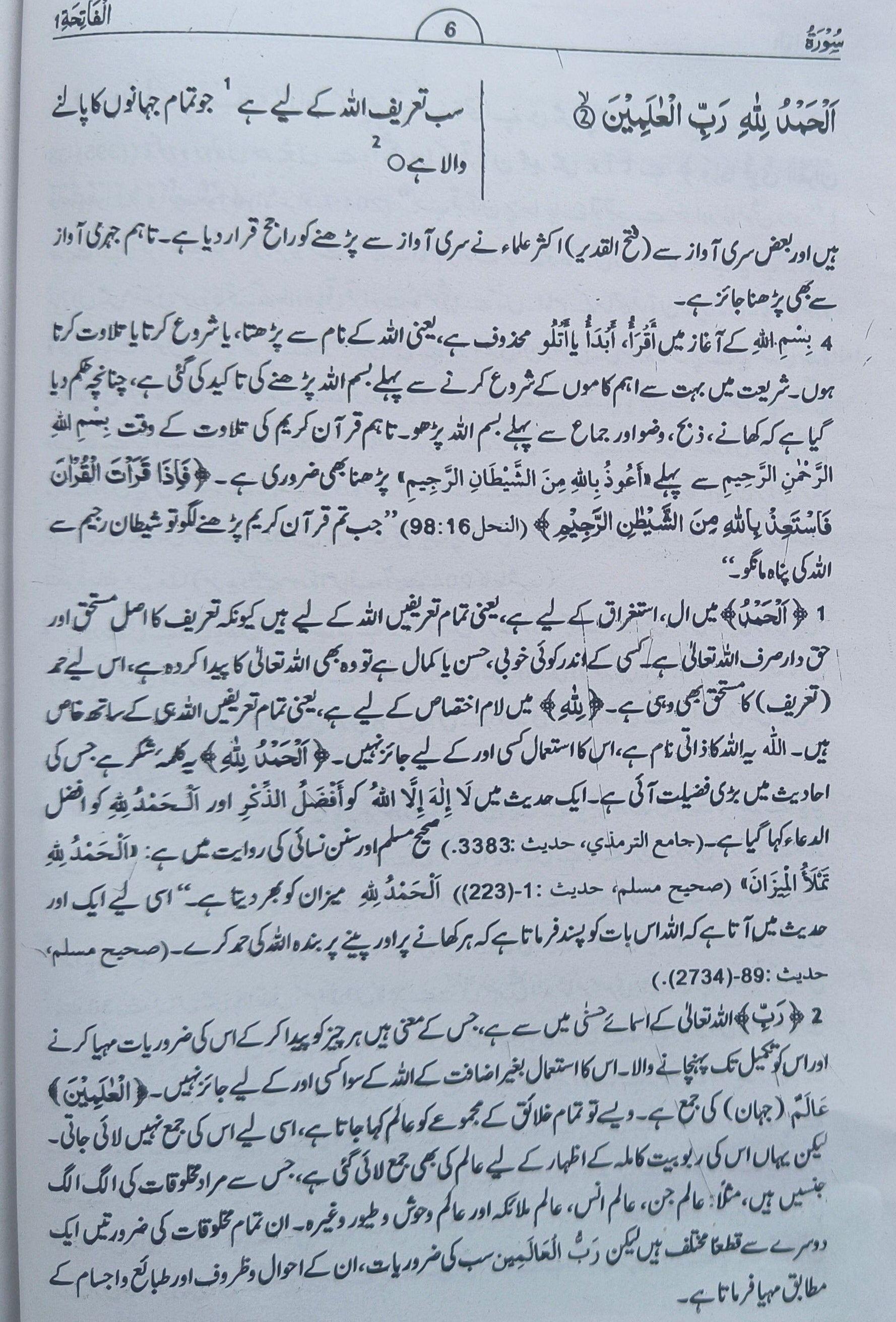 Ahsanul Bayaan Quran (Urdu) - alifthebookstore