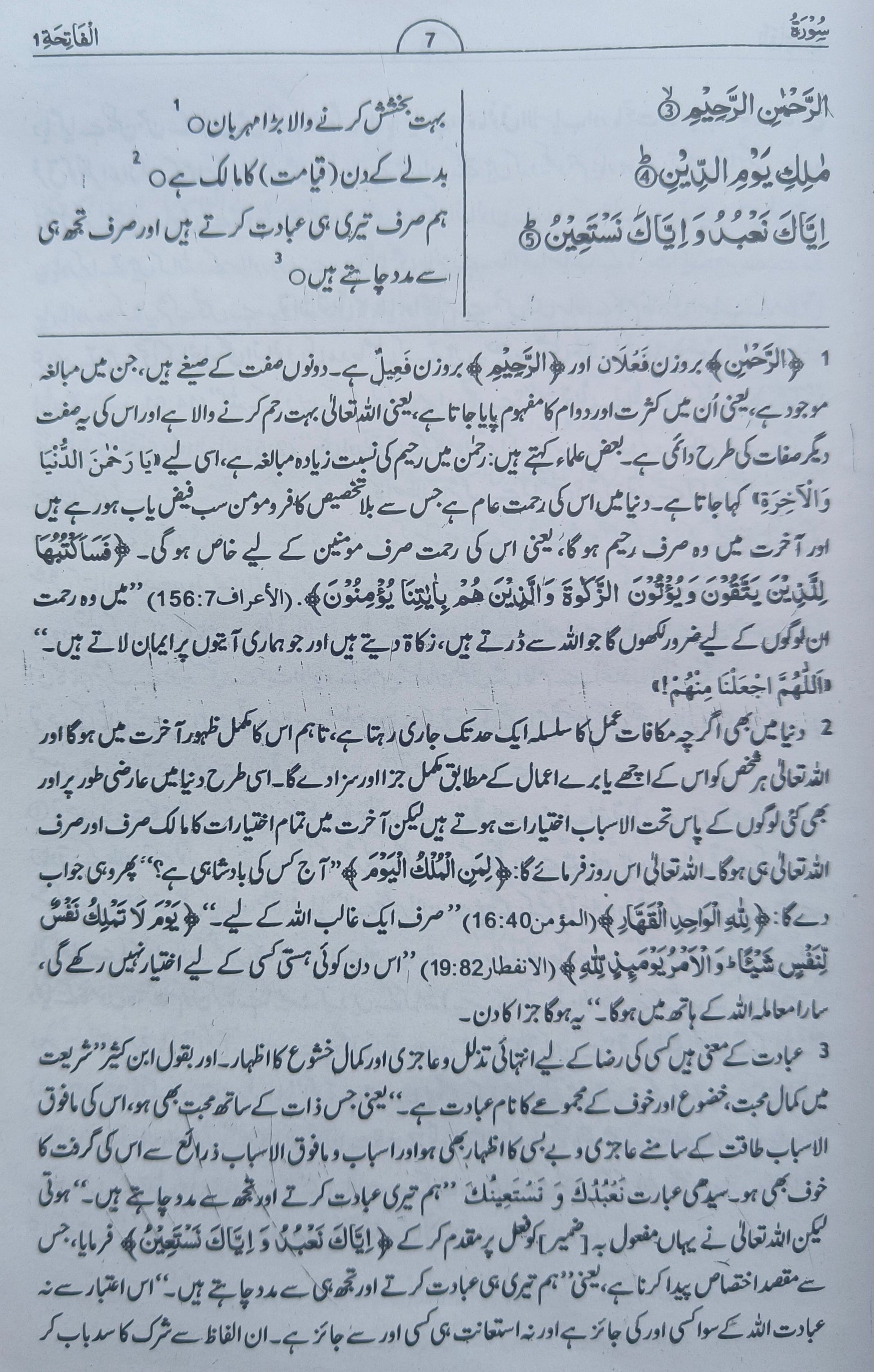Ahsanul Bayaan Quran (Urdu) - alifthebookstore
