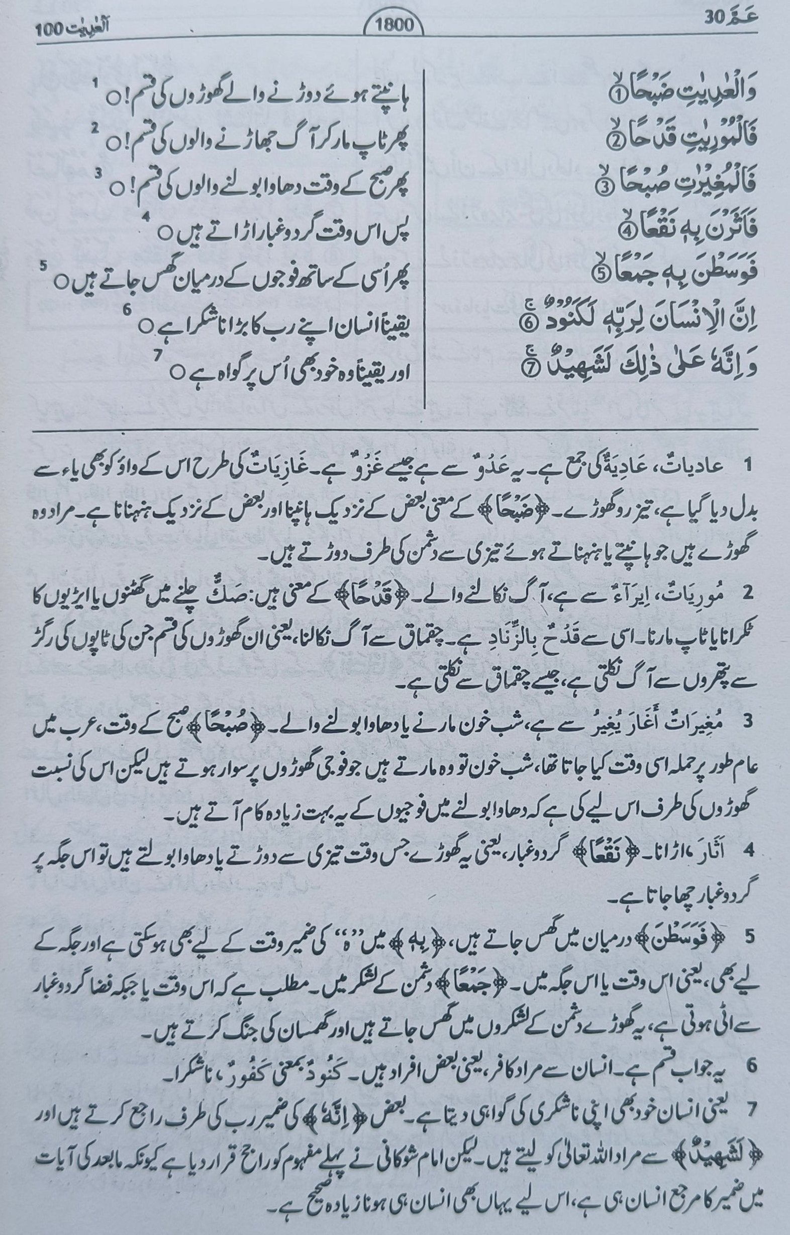 \Ahsanul Bayaan Quran (Urdu) - alifthebookstore
