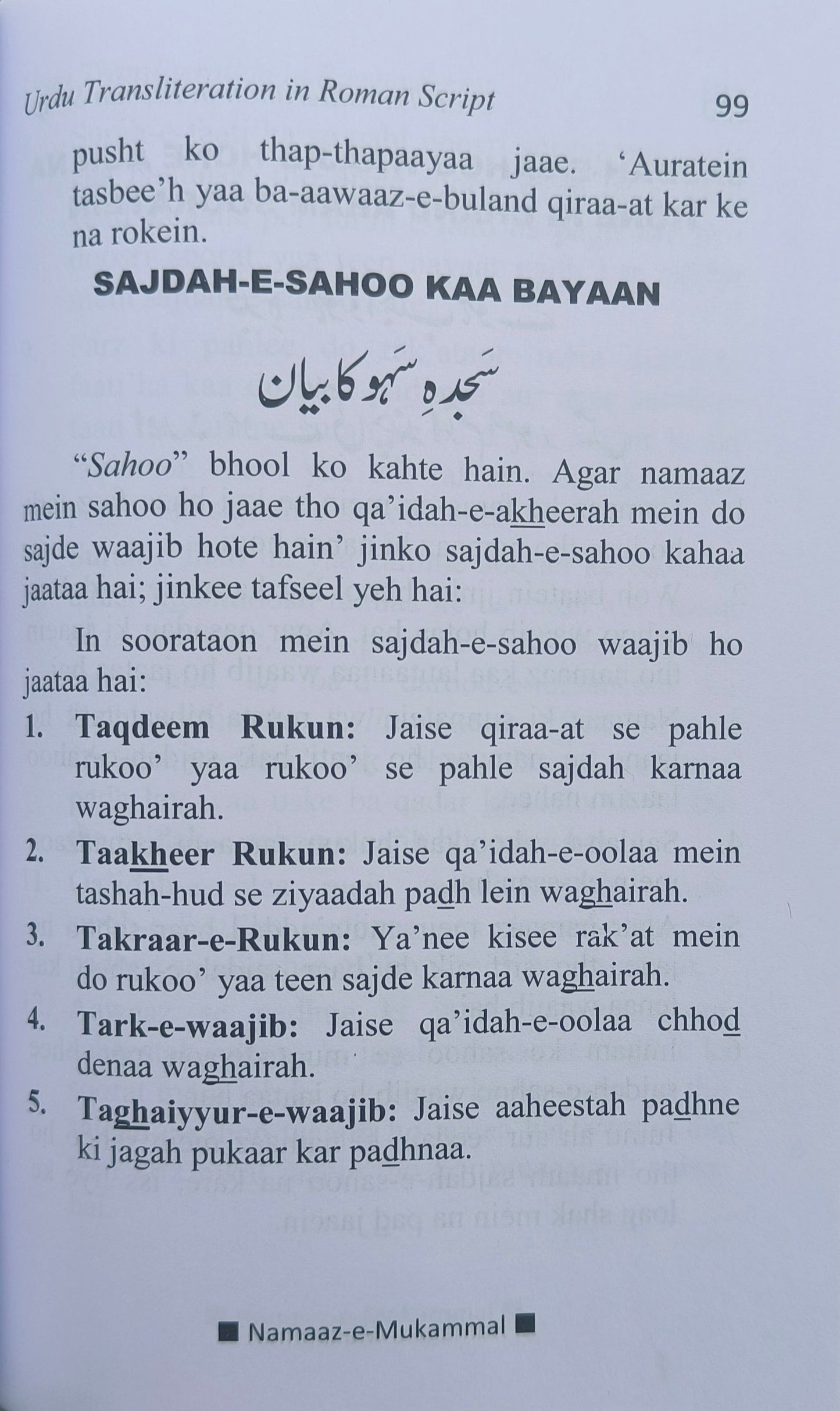 Namaaz -e- Mukammal alifthebookstore