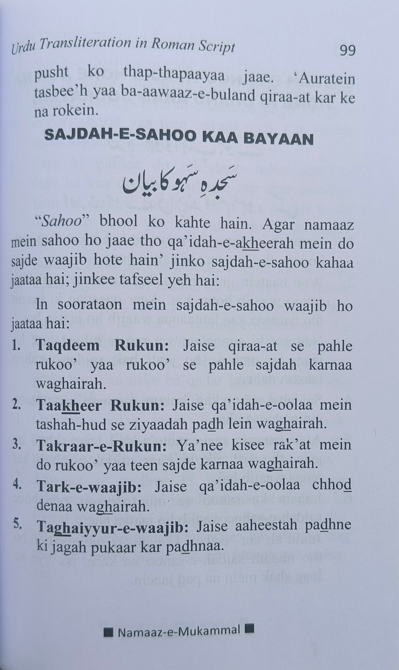 Namaaz -e- Mukammal alifthebookstore