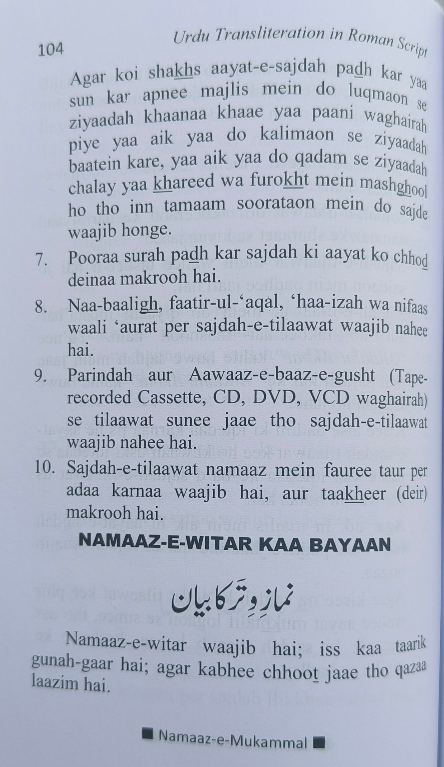 Namaaz -e- Mukammal alifthebookstore