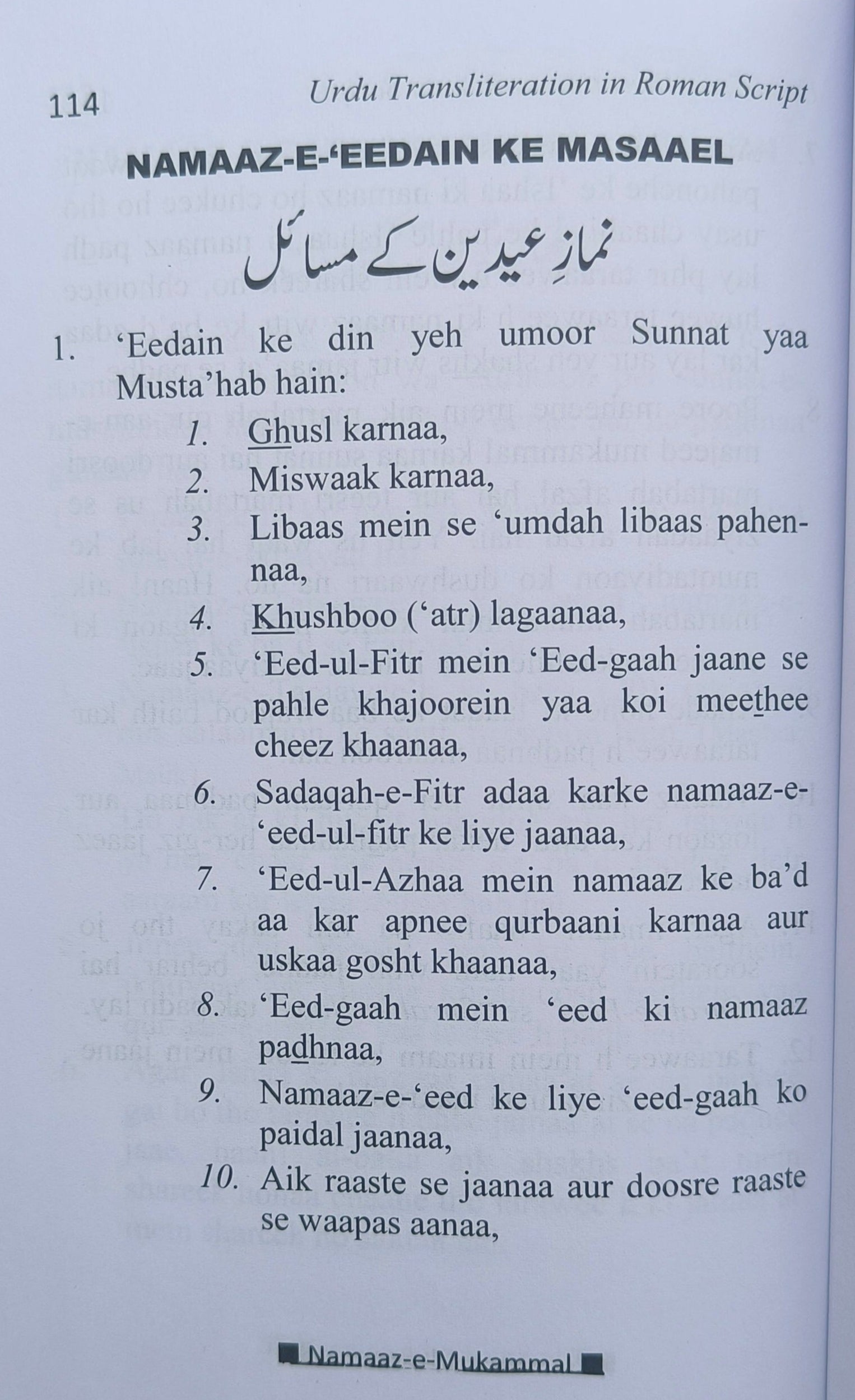 Namaaz -e- Mukammal alifthebookstore