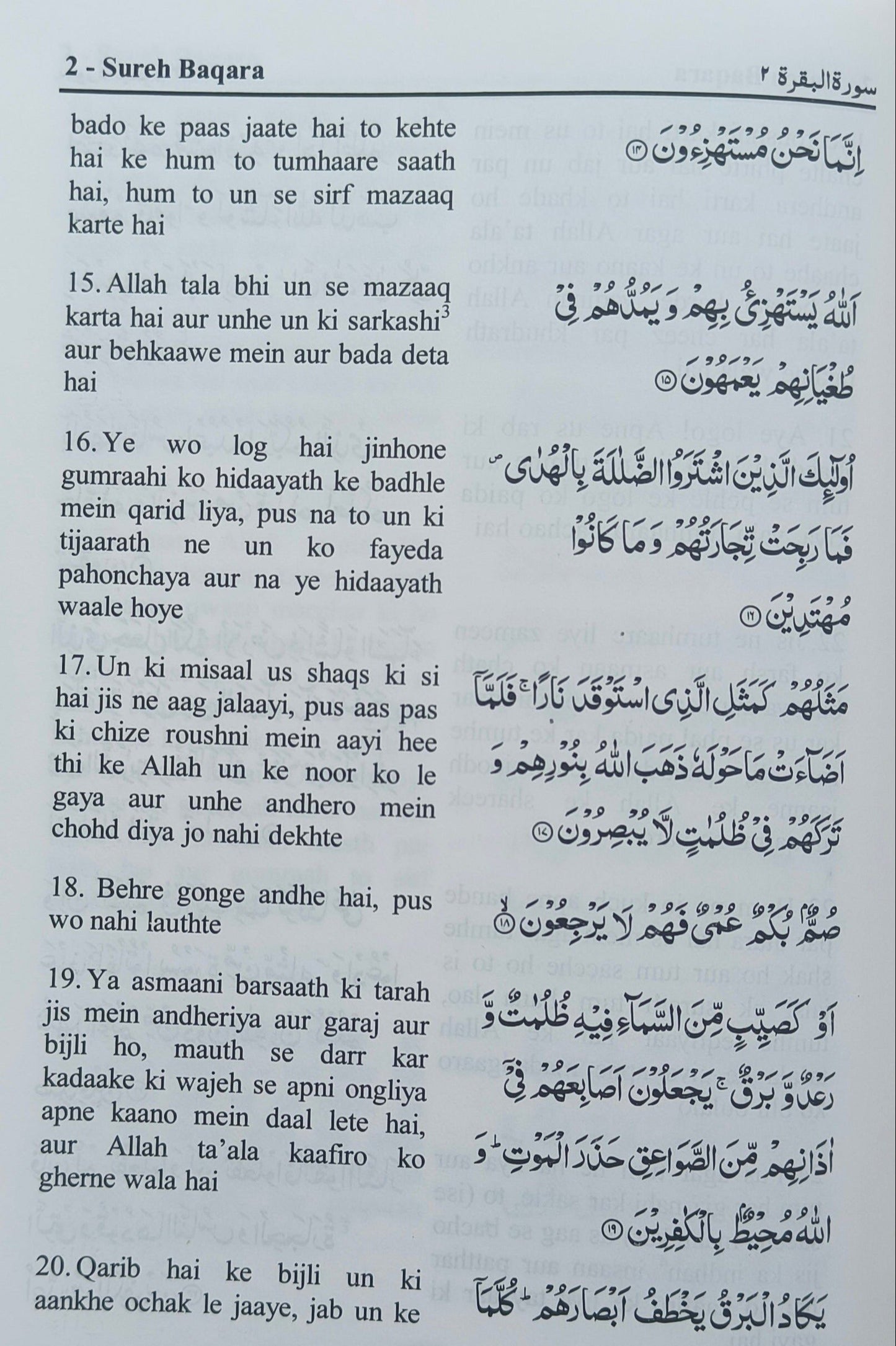 Al-Quran Al-Kareem{Translation in Roman Script} - alifthebookstore