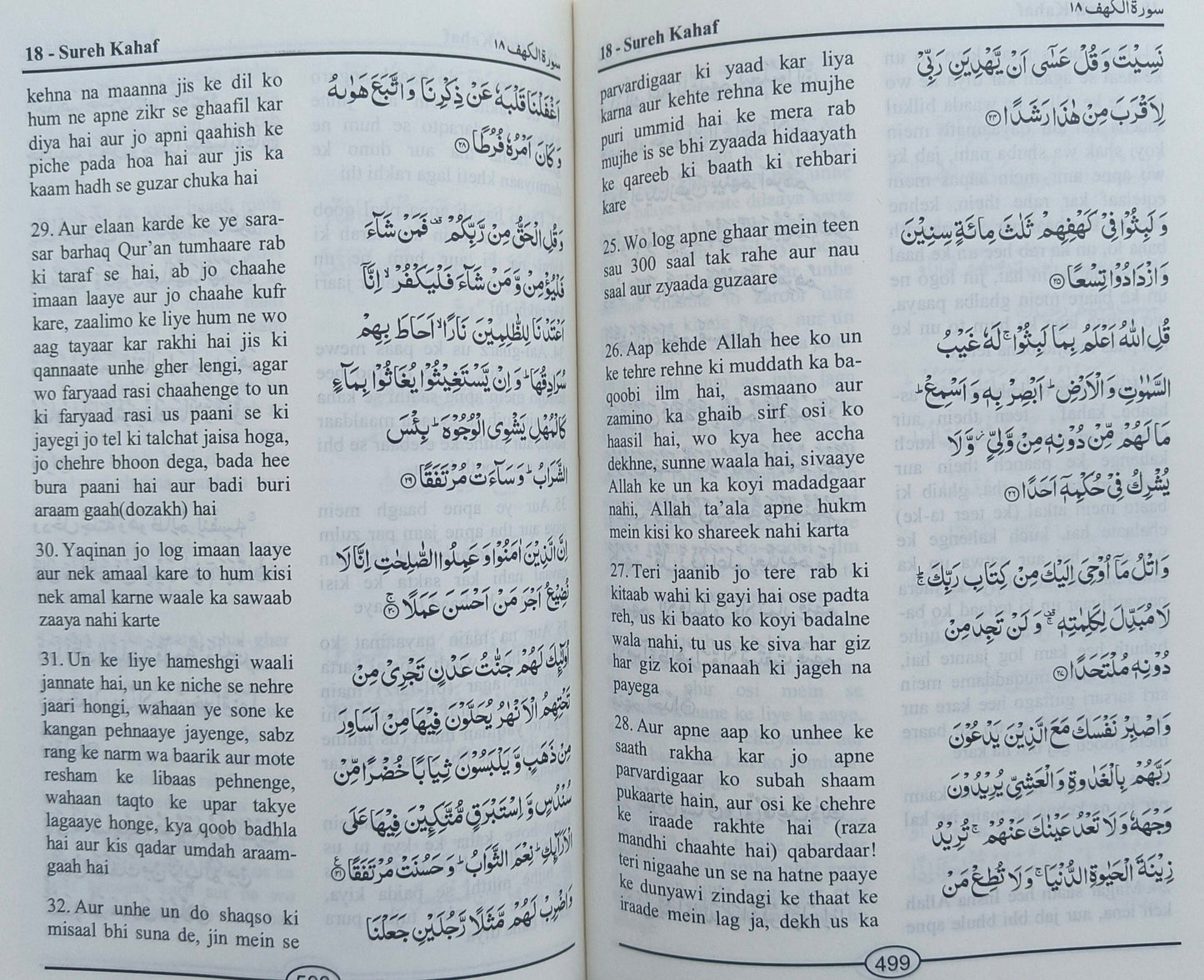 Al-Quran Al-Kareem{Translation in Roman Script} - alifthebookstore