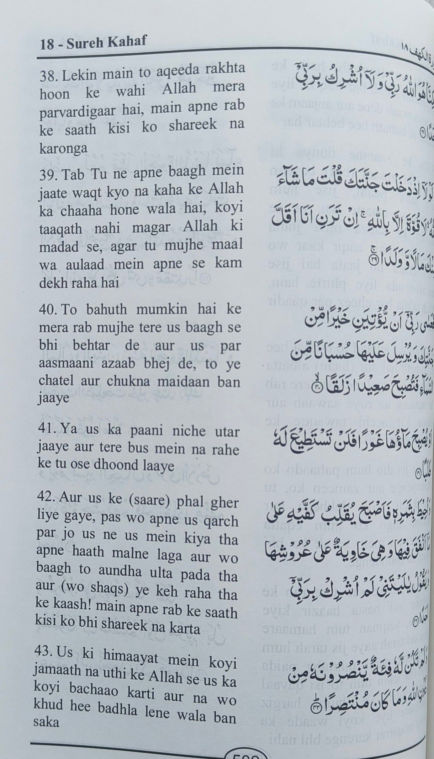 Al-Quran Al-Kareem{Translation in Roman Script} - alifthebookstore