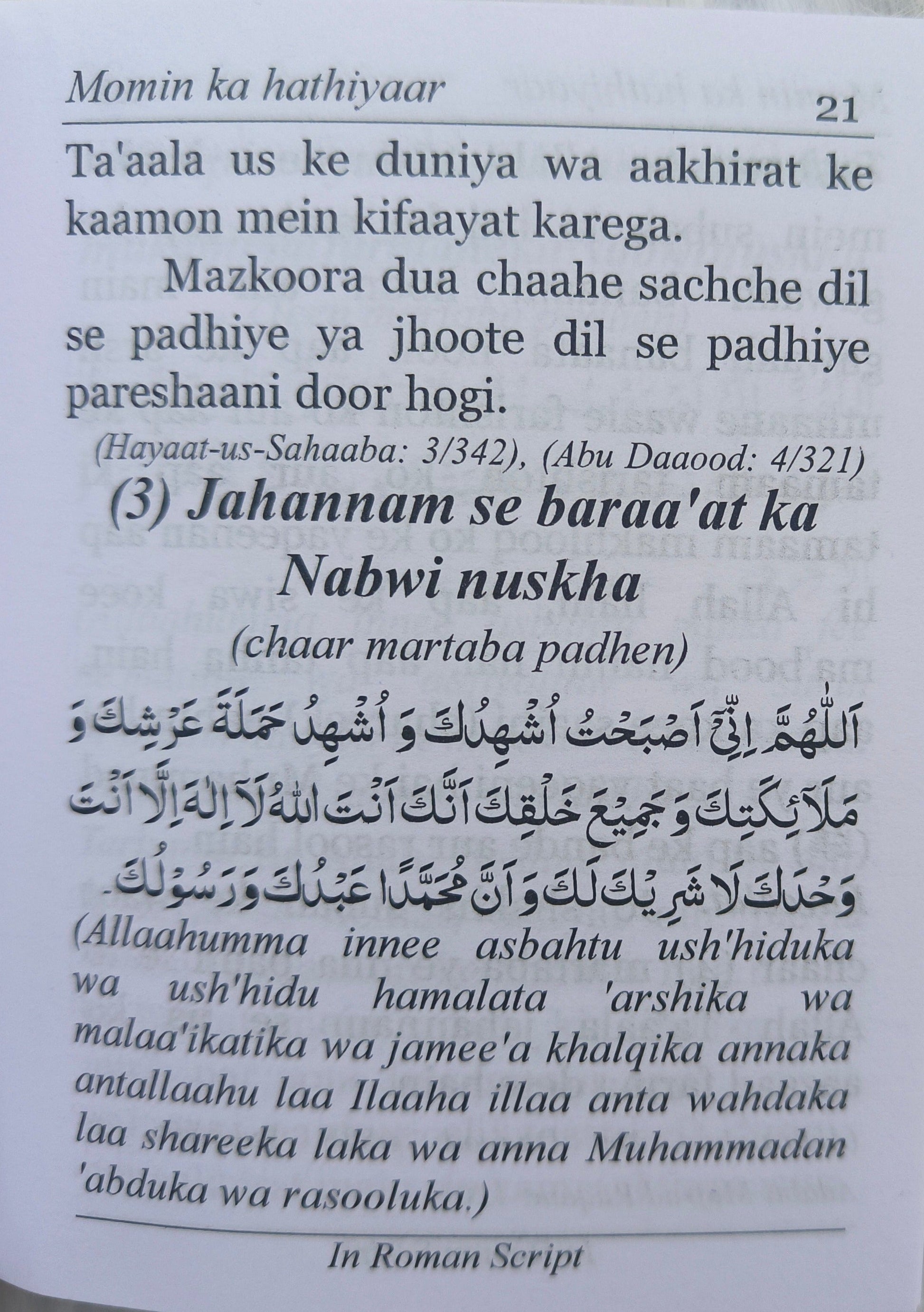 Momin ka Hathiyaar alifthebookstore