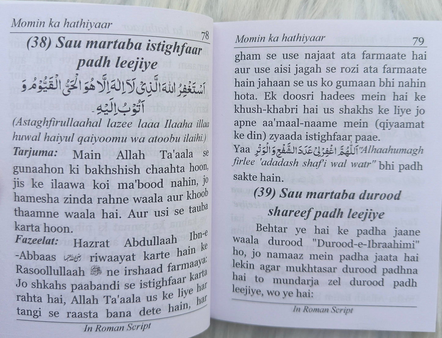 Momin ka Hathiyaar alifthebookstore