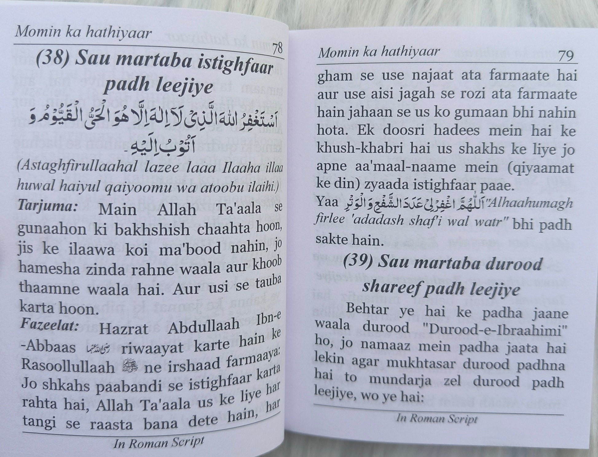 Momin ka Hathiyaar alifthebookstore