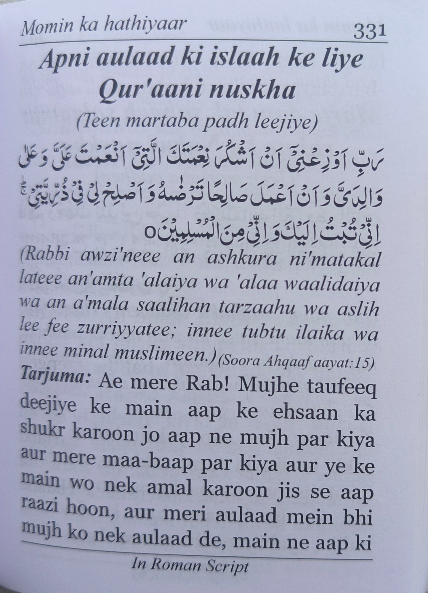 Momin ka Hathiyaar alifthebookstore